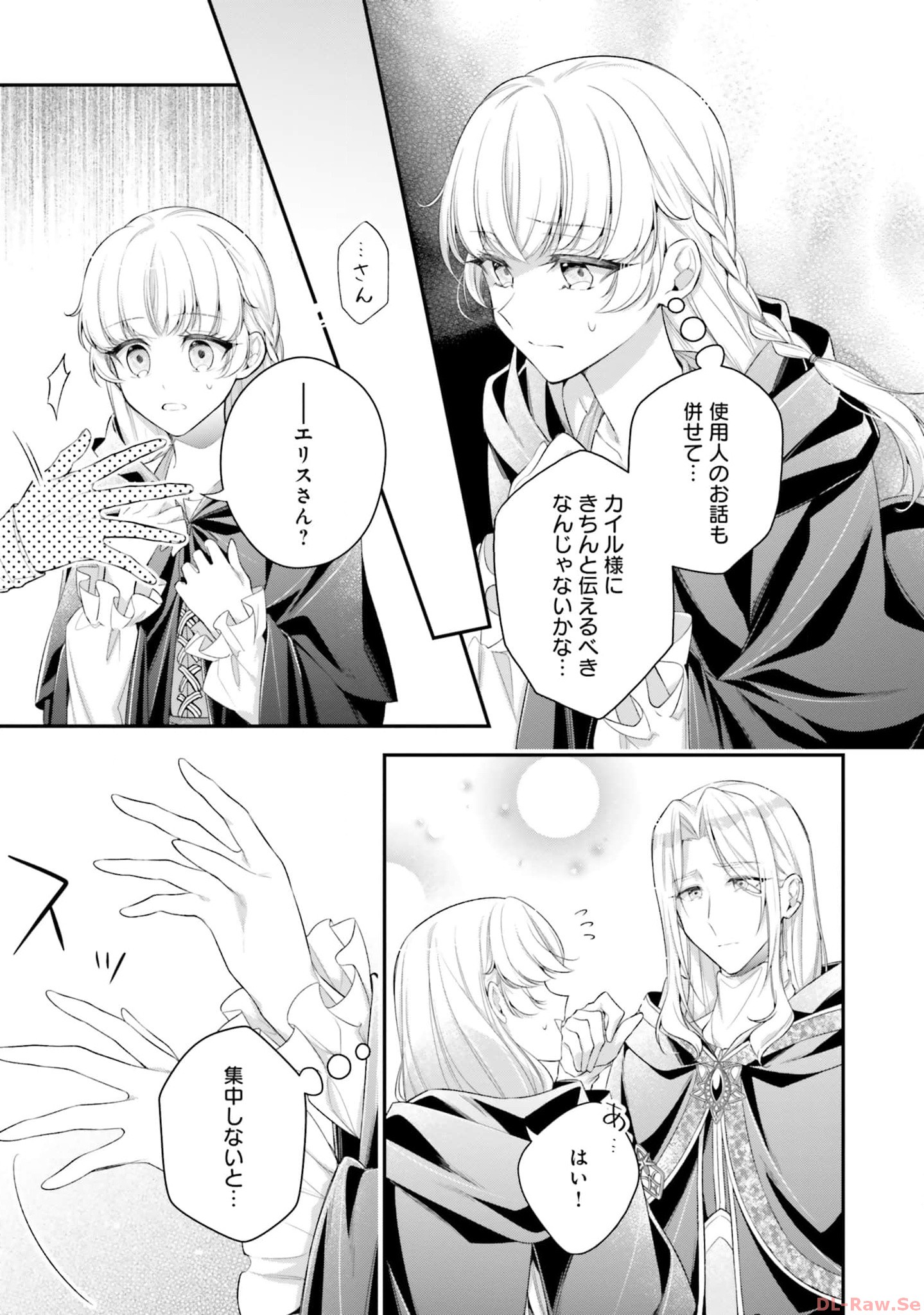 Miryou no Otome to Katabutsu Hittou Majutsushi no Hatsukoi Kiroku Chapter 13 3ページ