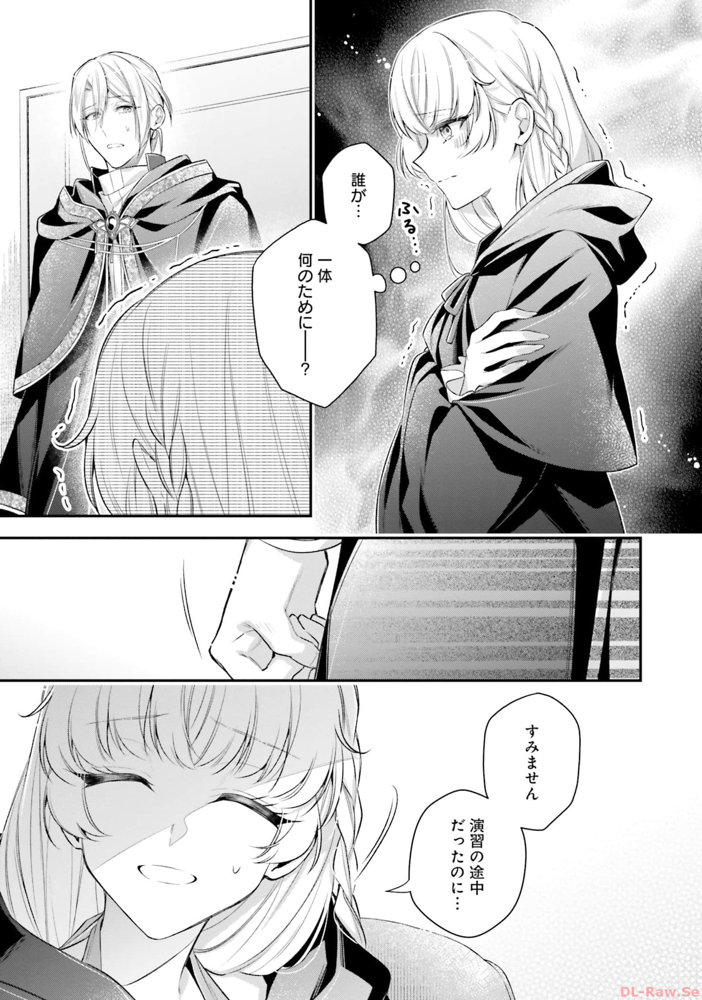 Miryou no Otome to Katabutsu Hittou Majutsushi no Hatsukoi Kiroku Chapter 13 21ページ
