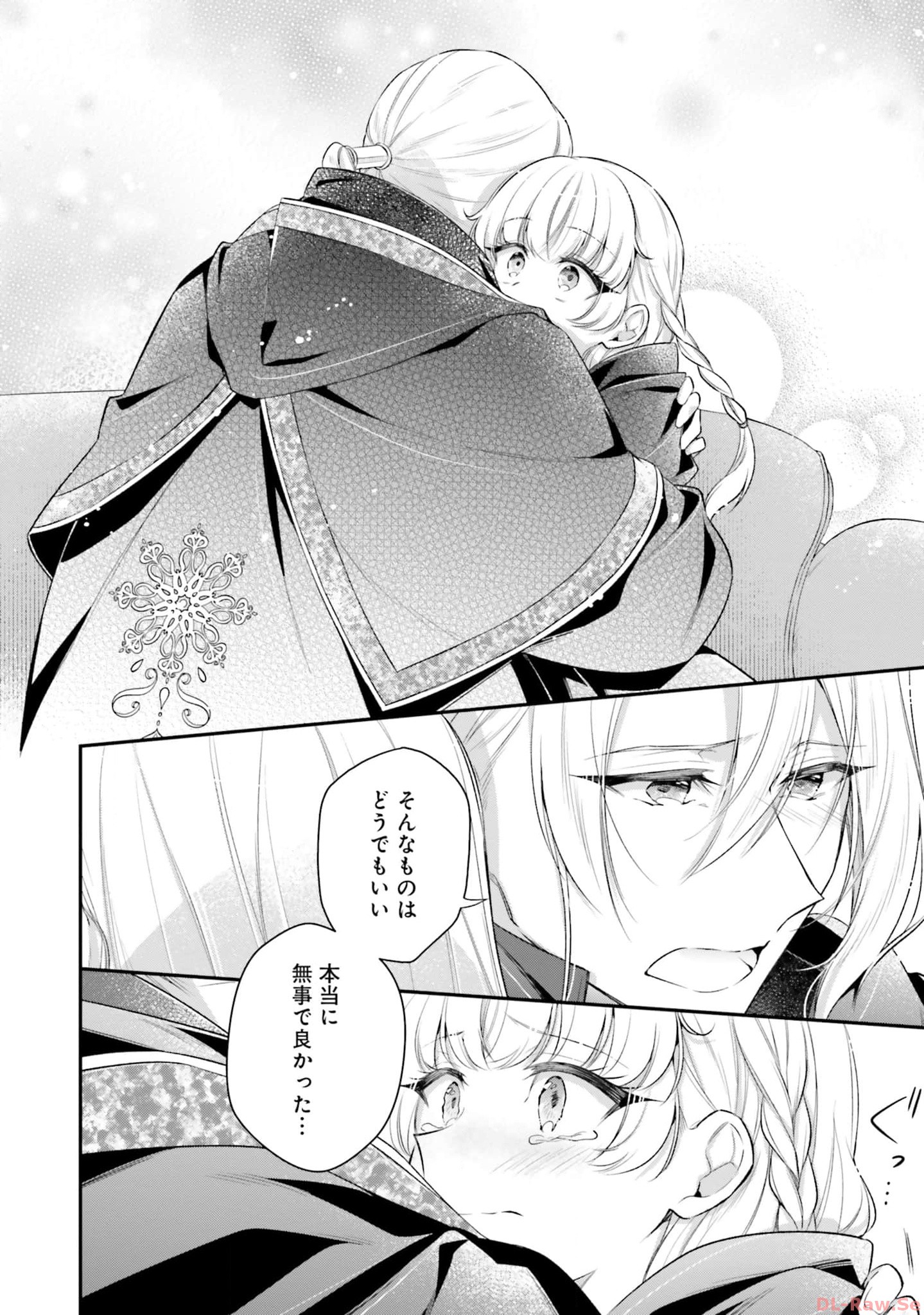 Miryou no Otome to Katabutsu Hittou Majutsushi no Hatsukoi Kiroku Chapter 13 22ページ
