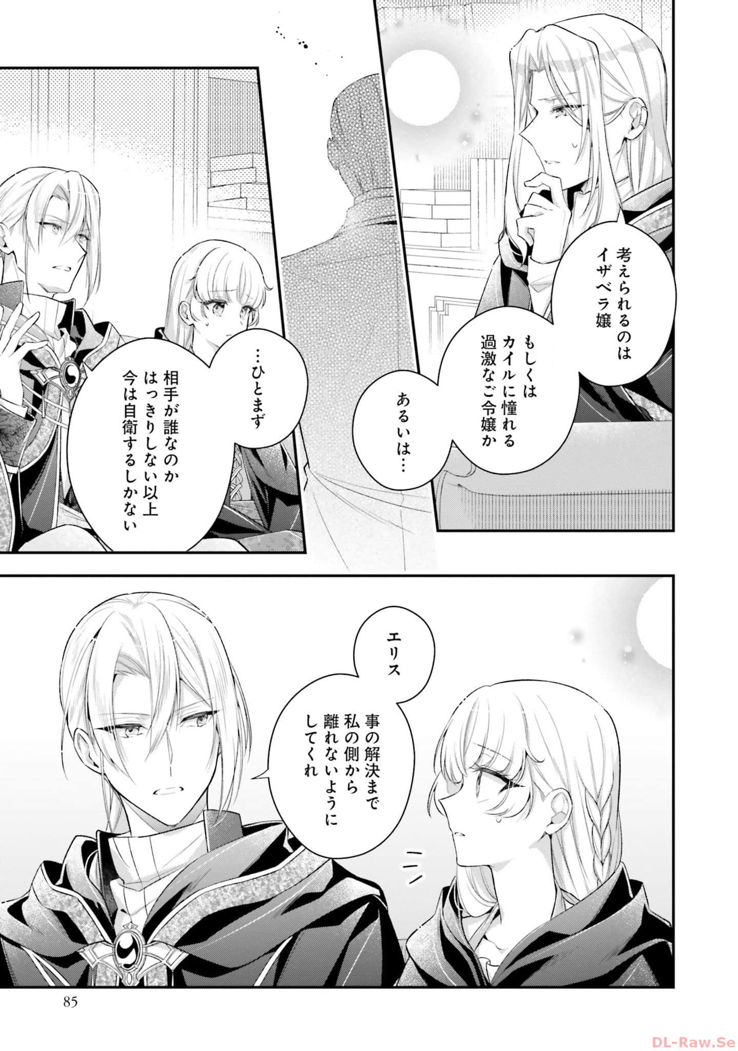 Miryou no Otome to Katabutsu Hittou Majutsushi no Hatsukoi Kiroku Chapter 13 25ページ