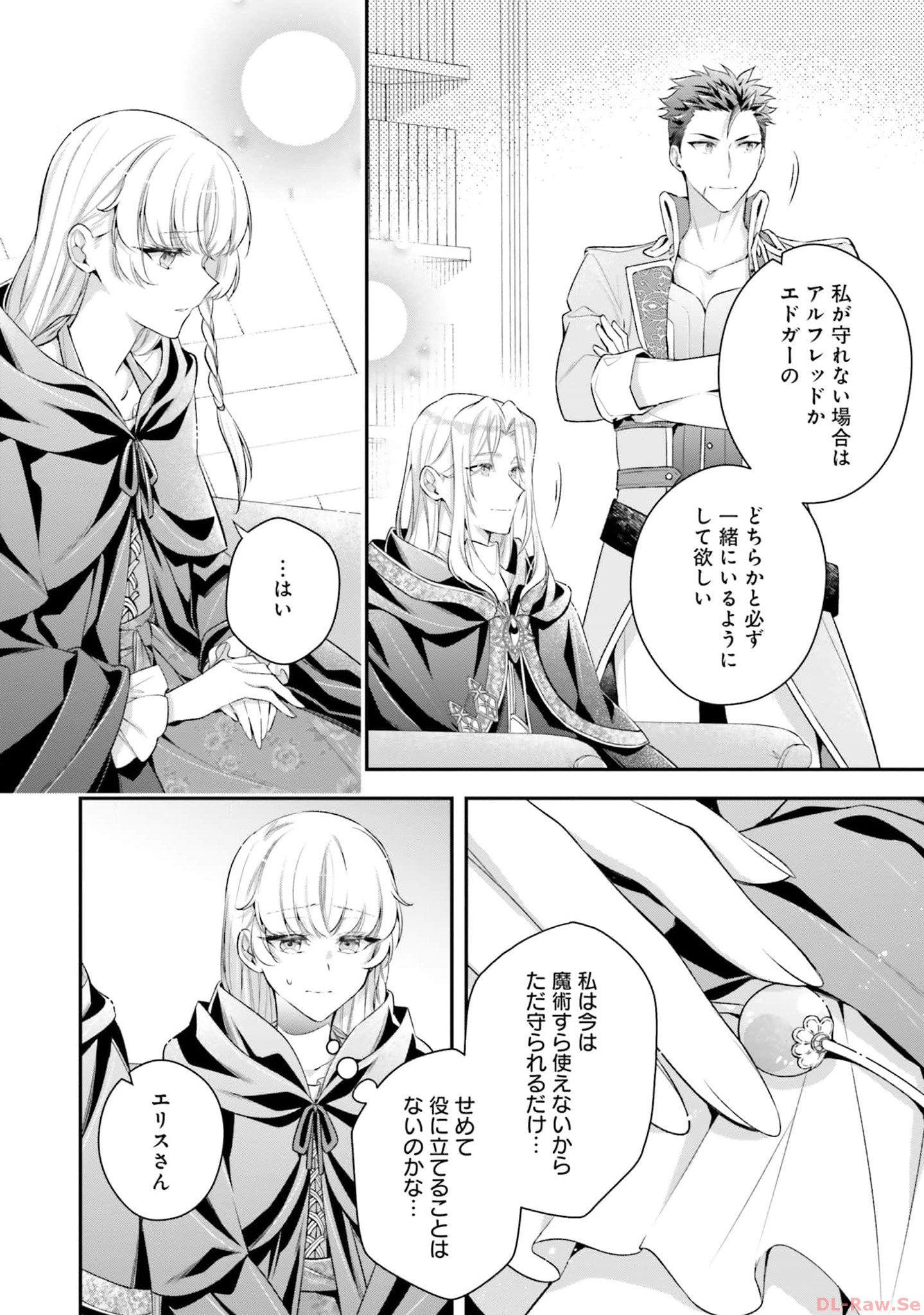 Miryou no Otome to Katabutsu Hittou Majutsushi no Hatsukoi Kiroku Chapter 13 26ページ
