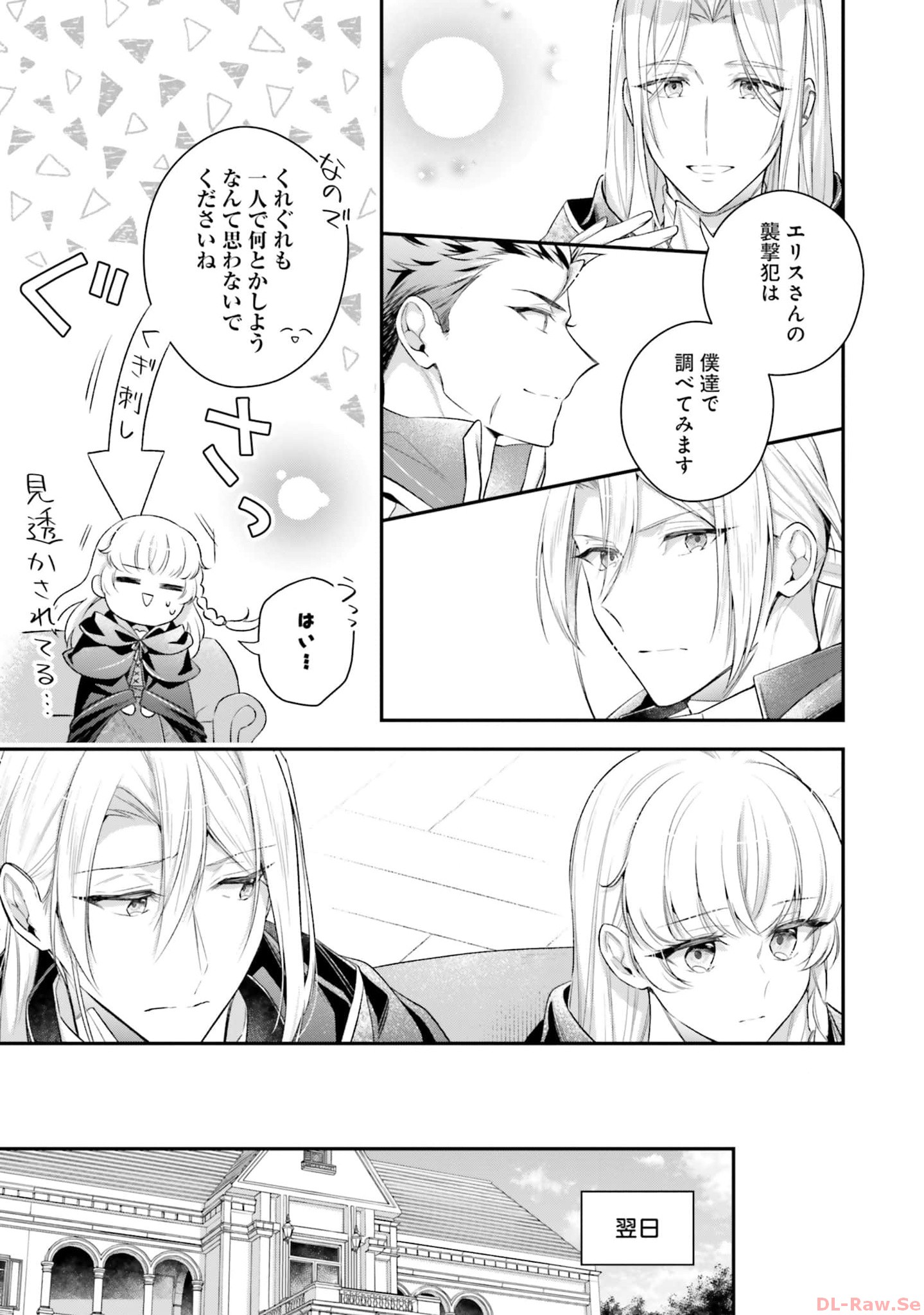 Miryou no Otome to Katabutsu Hittou Majutsushi no Hatsukoi Kiroku Chapter 13 27ページ