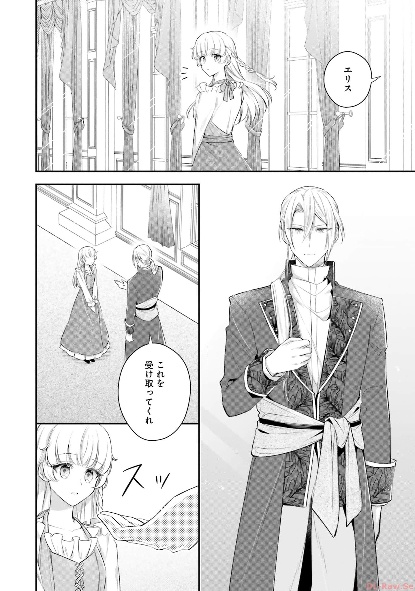 Miryou no Otome to Katabutsu Hittou Majutsushi no Hatsukoi Kiroku Chapter 13 28ページ