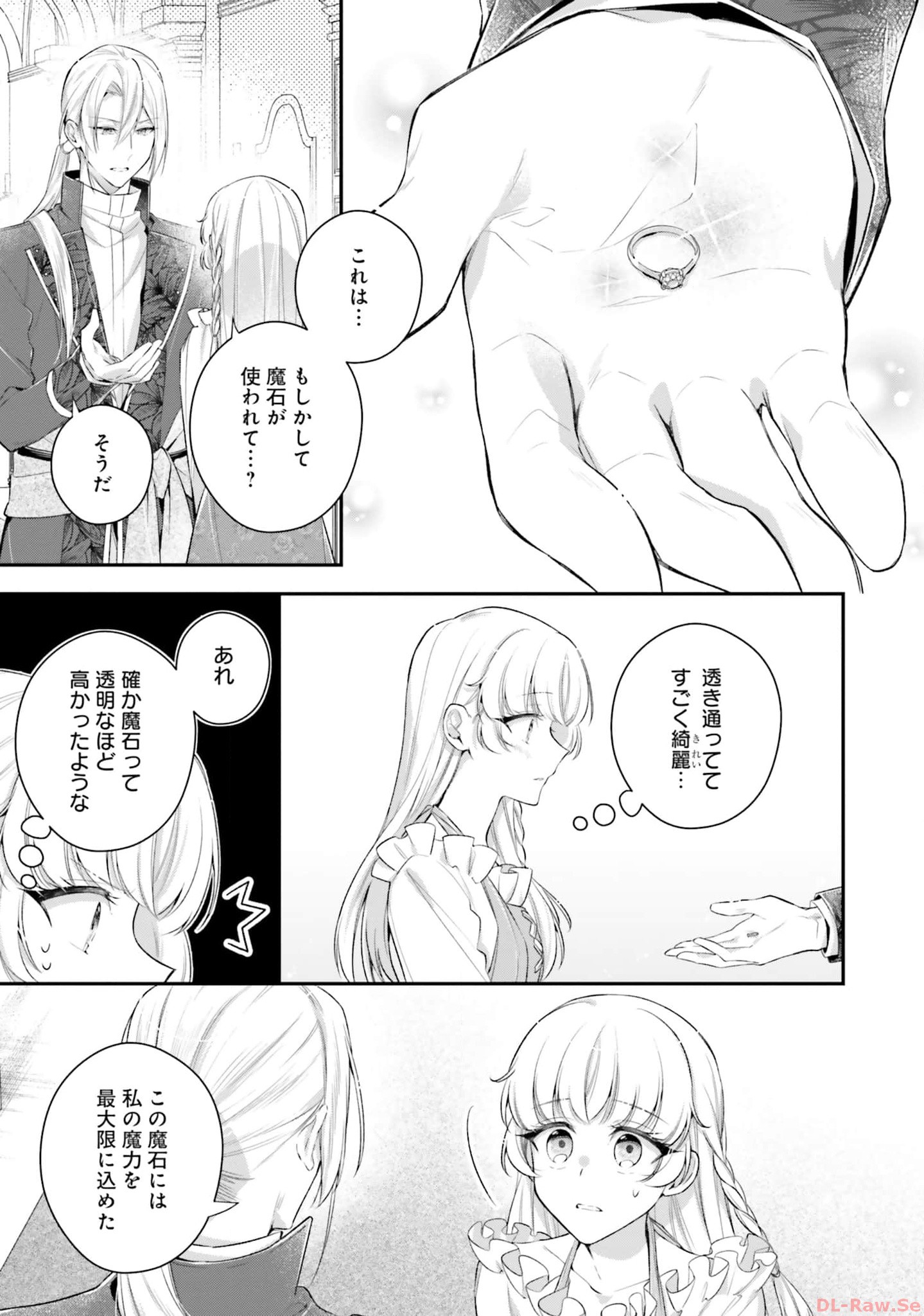 Miryou no Otome to Katabutsu Hittou Majutsushi no Hatsukoi Kiroku Chapter 13 29ページ