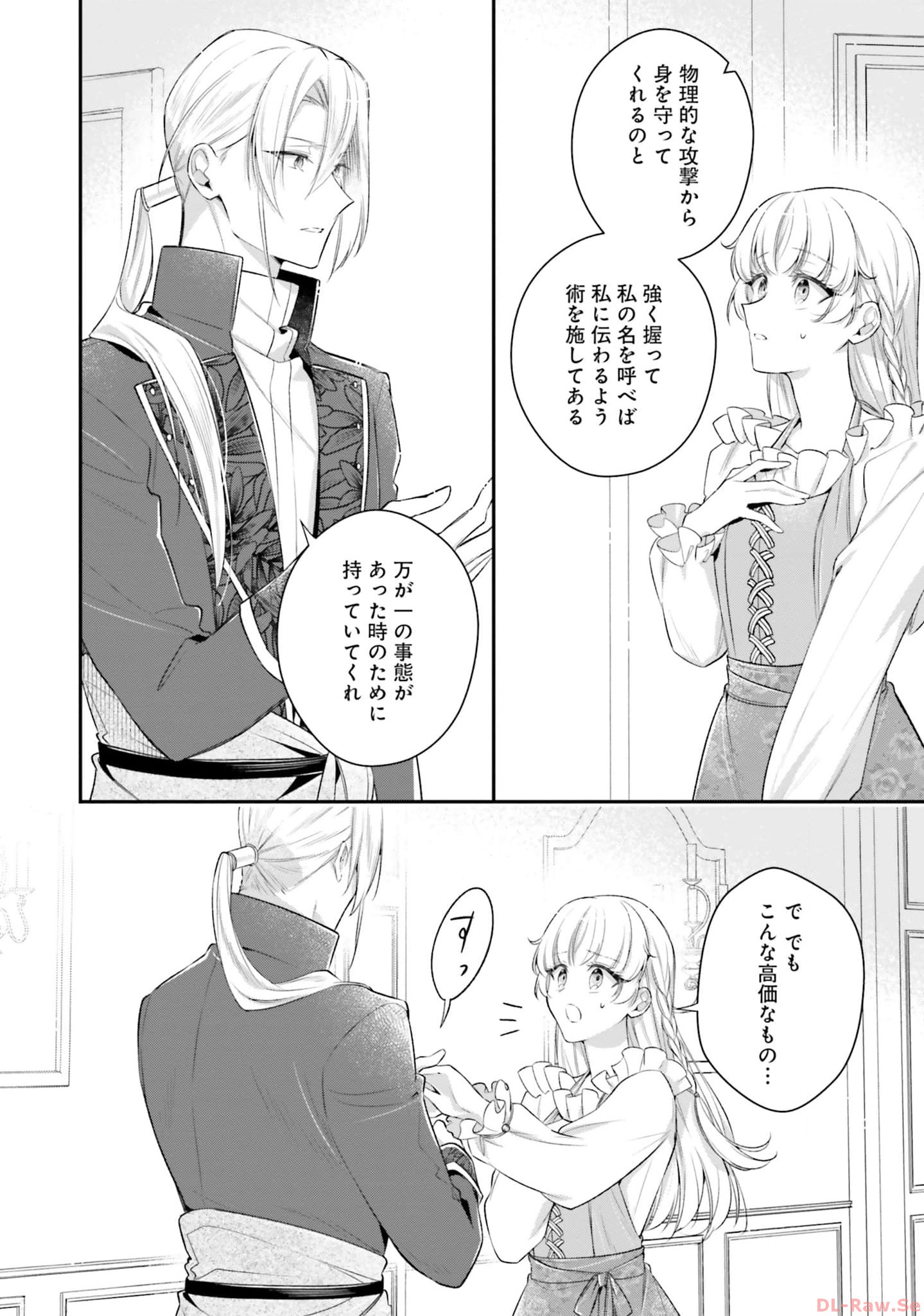 Miryou no Otome to Katabutsu Hittou Majutsushi no Hatsukoi Kiroku Chapter 13 30ページ