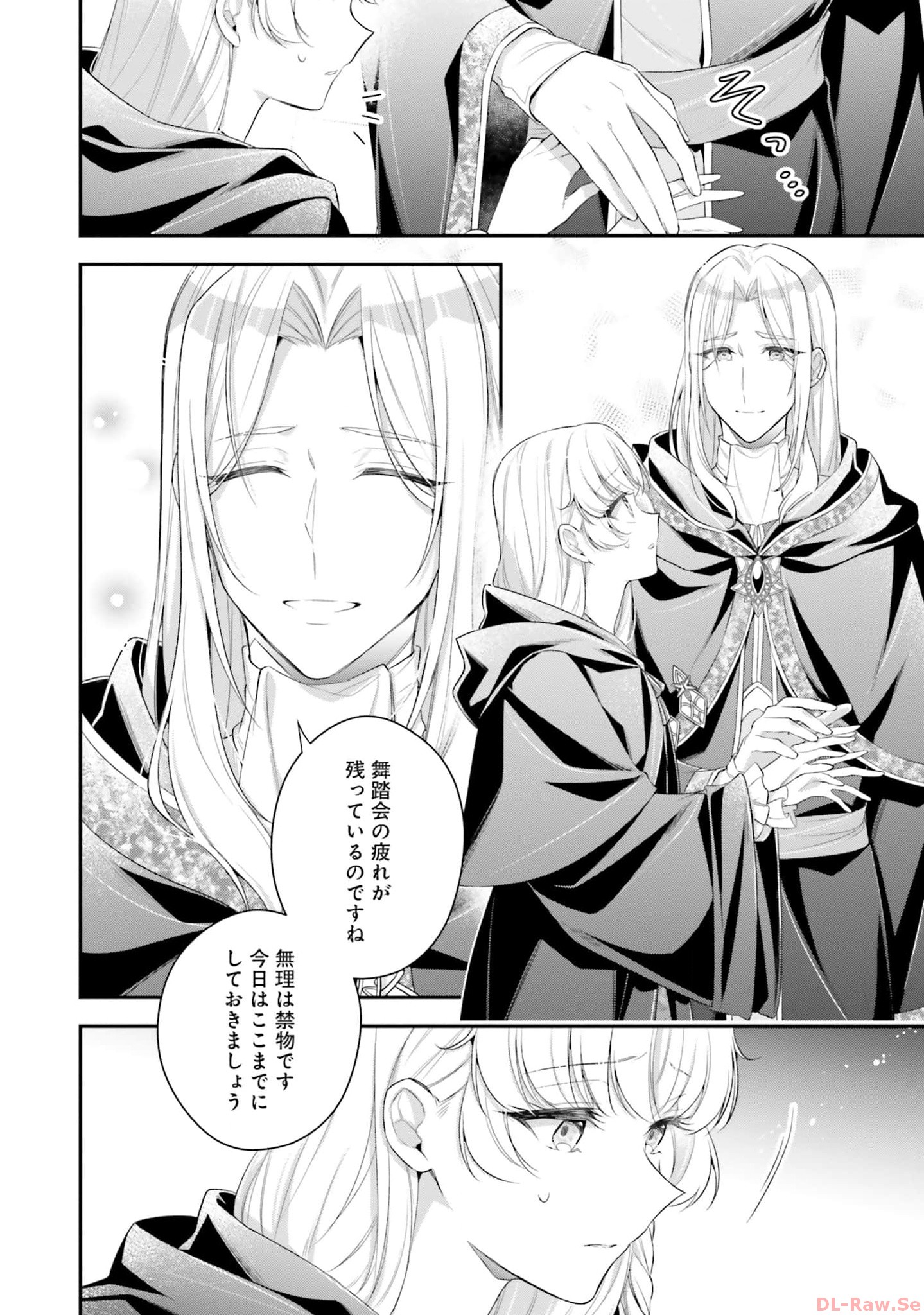 Miryou no Otome to Katabutsu Hittou Majutsushi no Hatsukoi Kiroku Chapter 13 4ページ