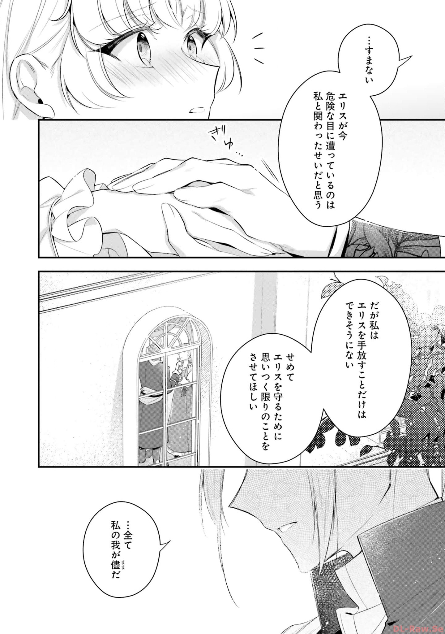 Miryou no Otome to Katabutsu Hittou Majutsushi no Hatsukoi Kiroku Chapter 13 32ページ