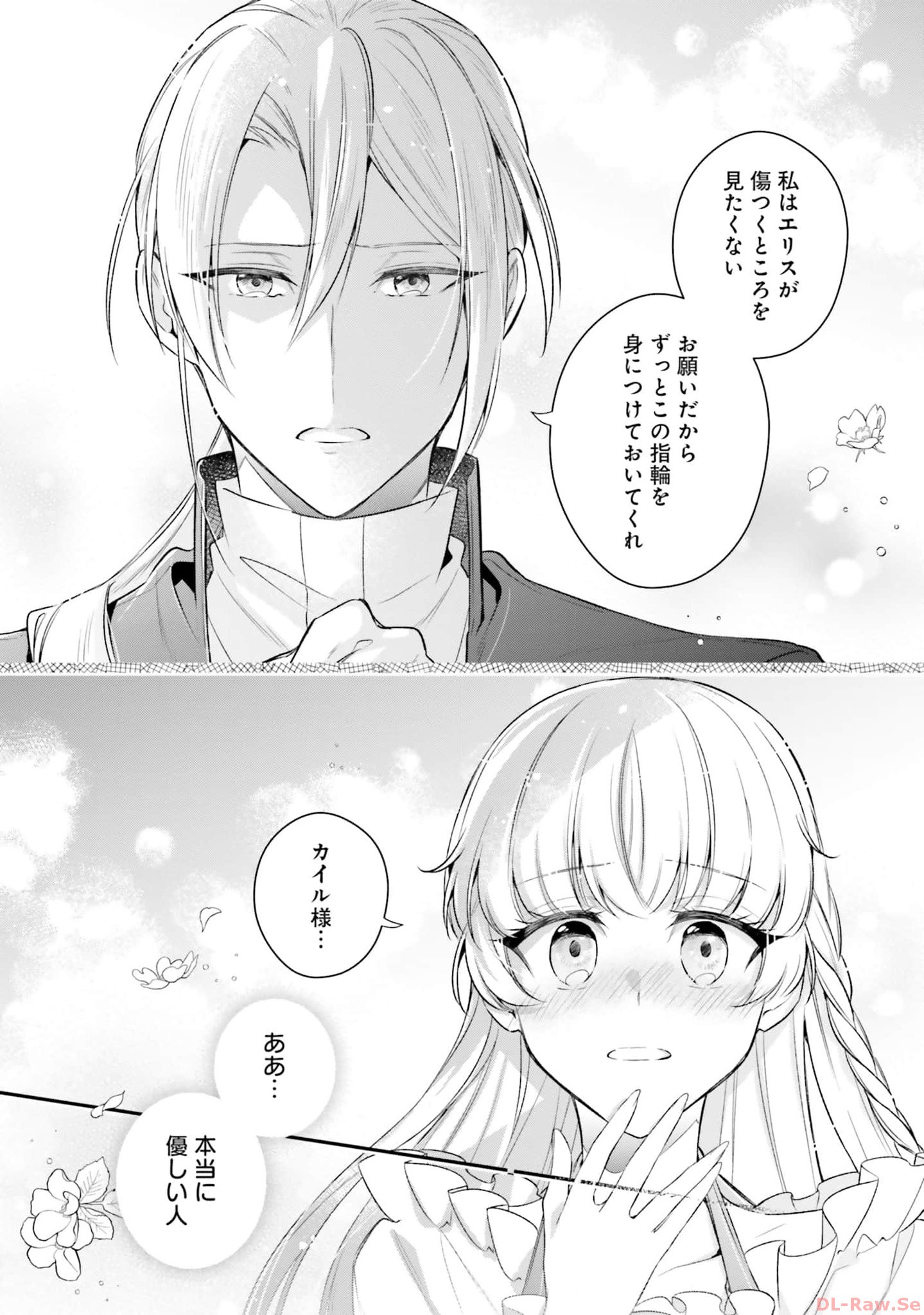Miryou no Otome to Katabutsu Hittou Majutsushi no Hatsukoi Kiroku Chapter 13 33ページ