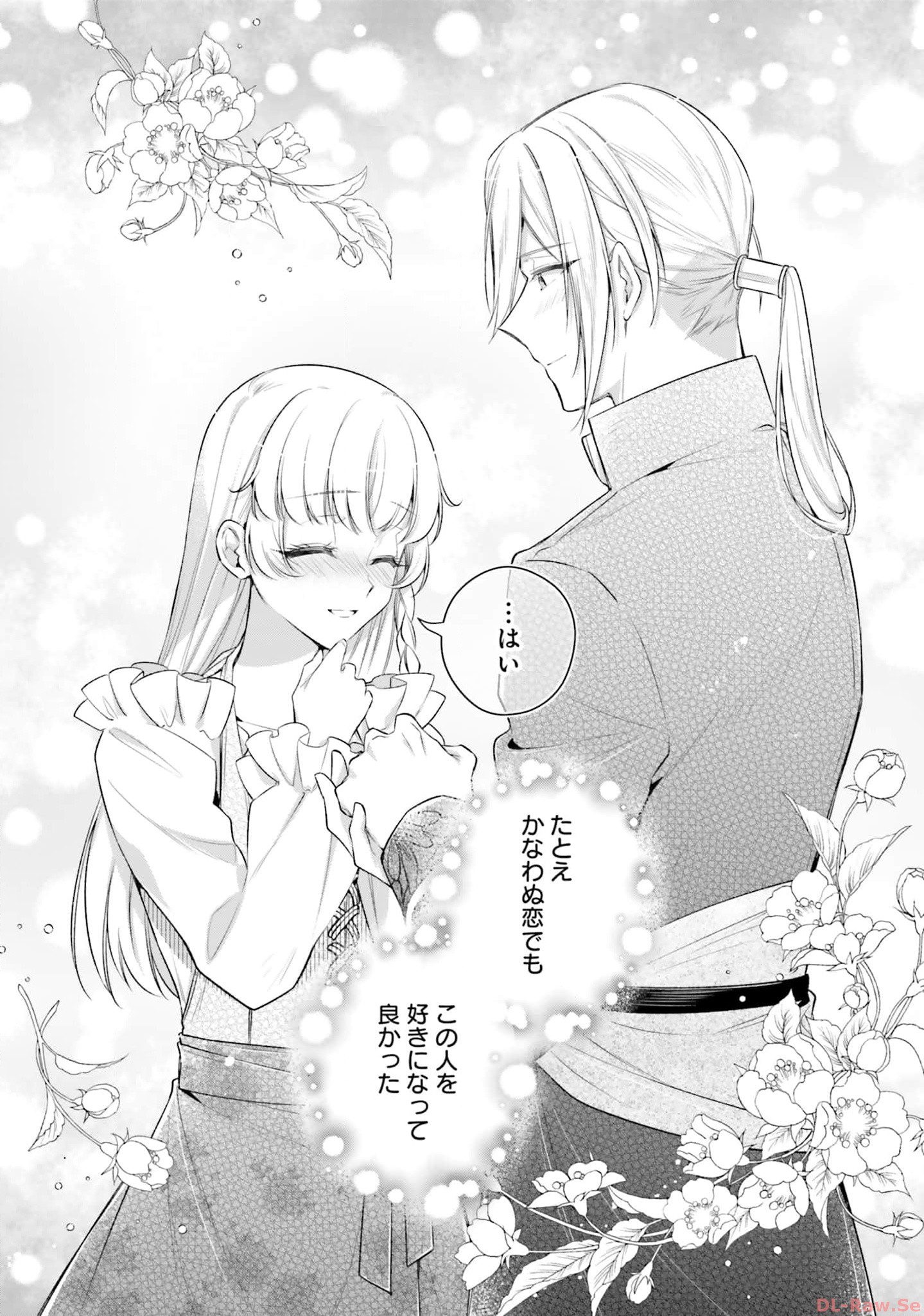 Miryou no Otome to Katabutsu Hittou Majutsushi no Hatsukoi Kiroku Chapter 13 34ページ