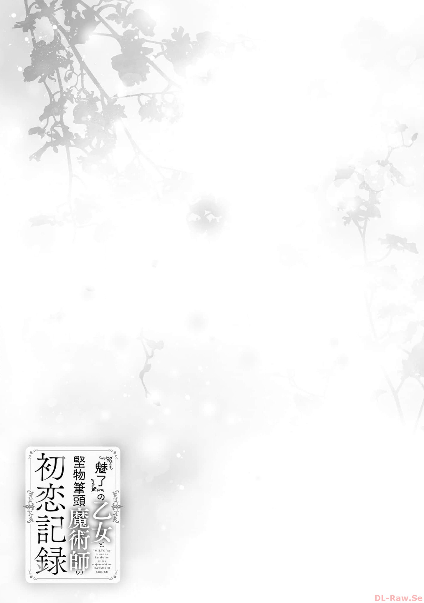 Miryou no Otome to Katabutsu Hittou Majutsushi no Hatsukoi Kiroku Chapter 13 35ページ