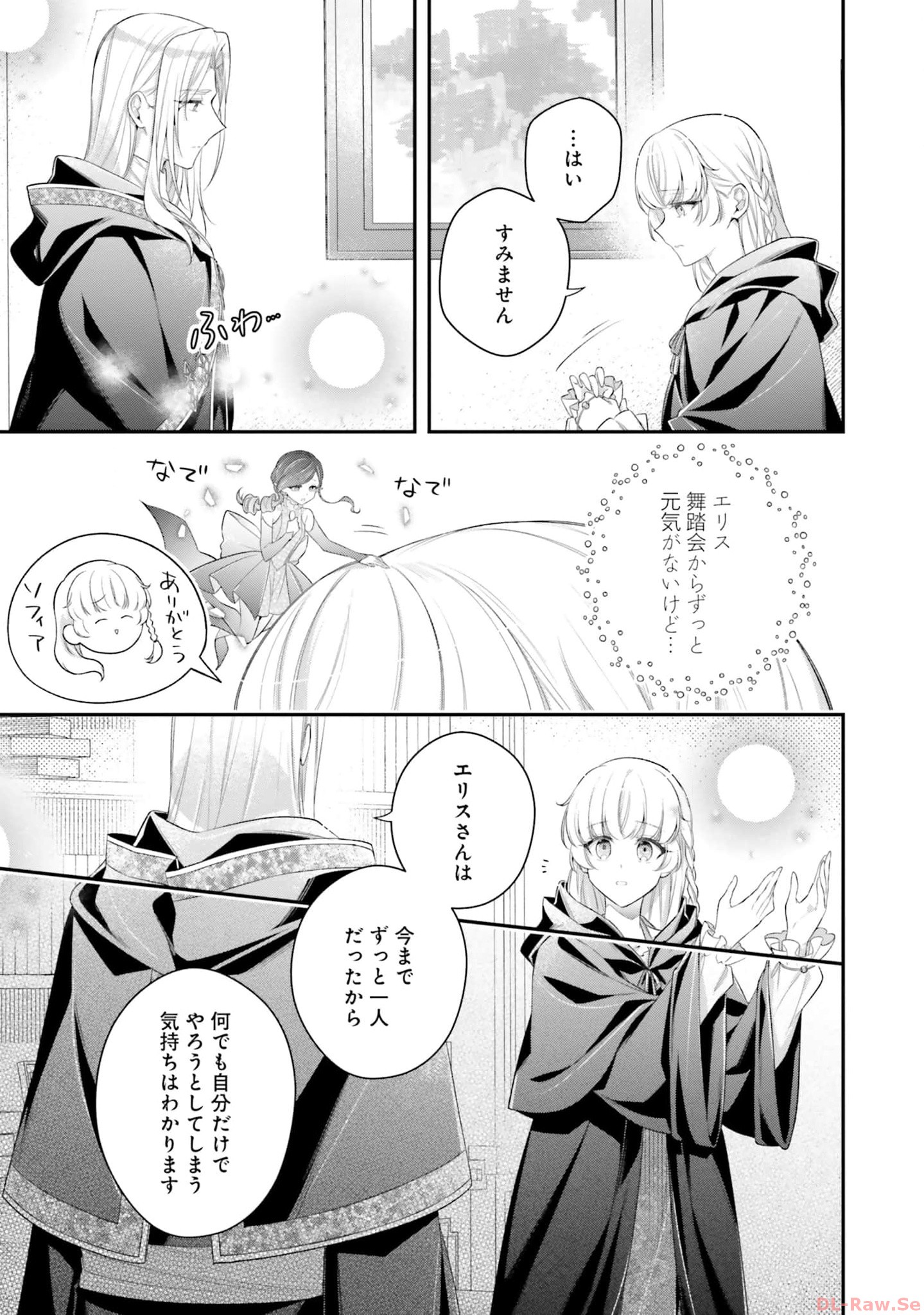 Miryou no Otome to Katabutsu Hittou Majutsushi no Hatsukoi Kiroku Chapter 13 5ページ