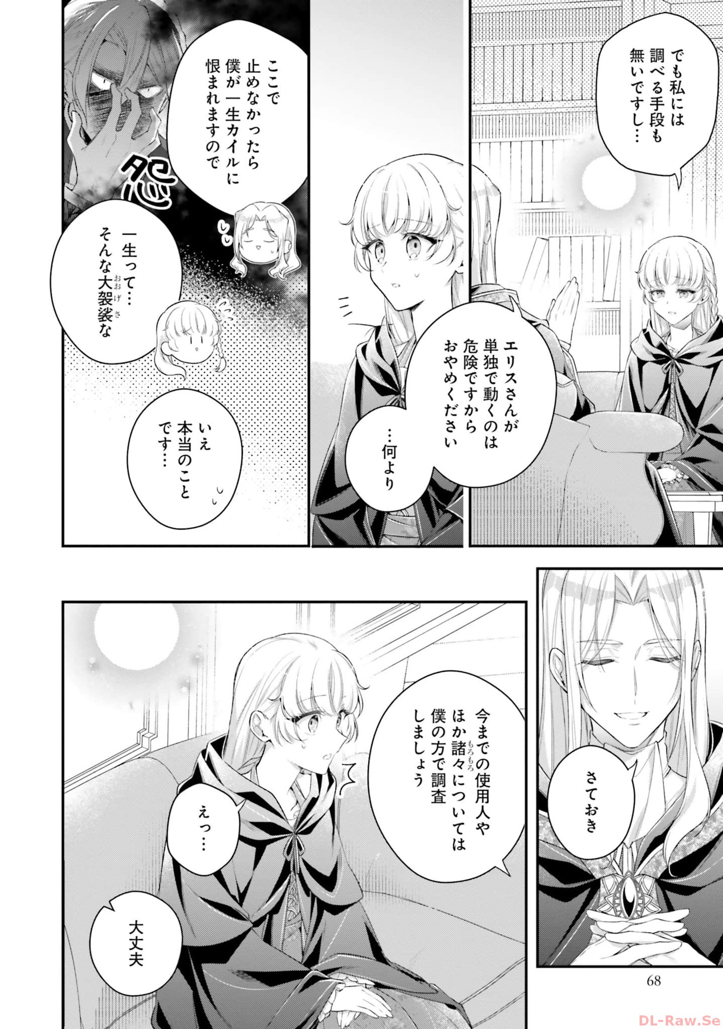 Miryou no Otome to Katabutsu Hittou Majutsushi no Hatsukoi Kiroku Chapter 13 8ページ