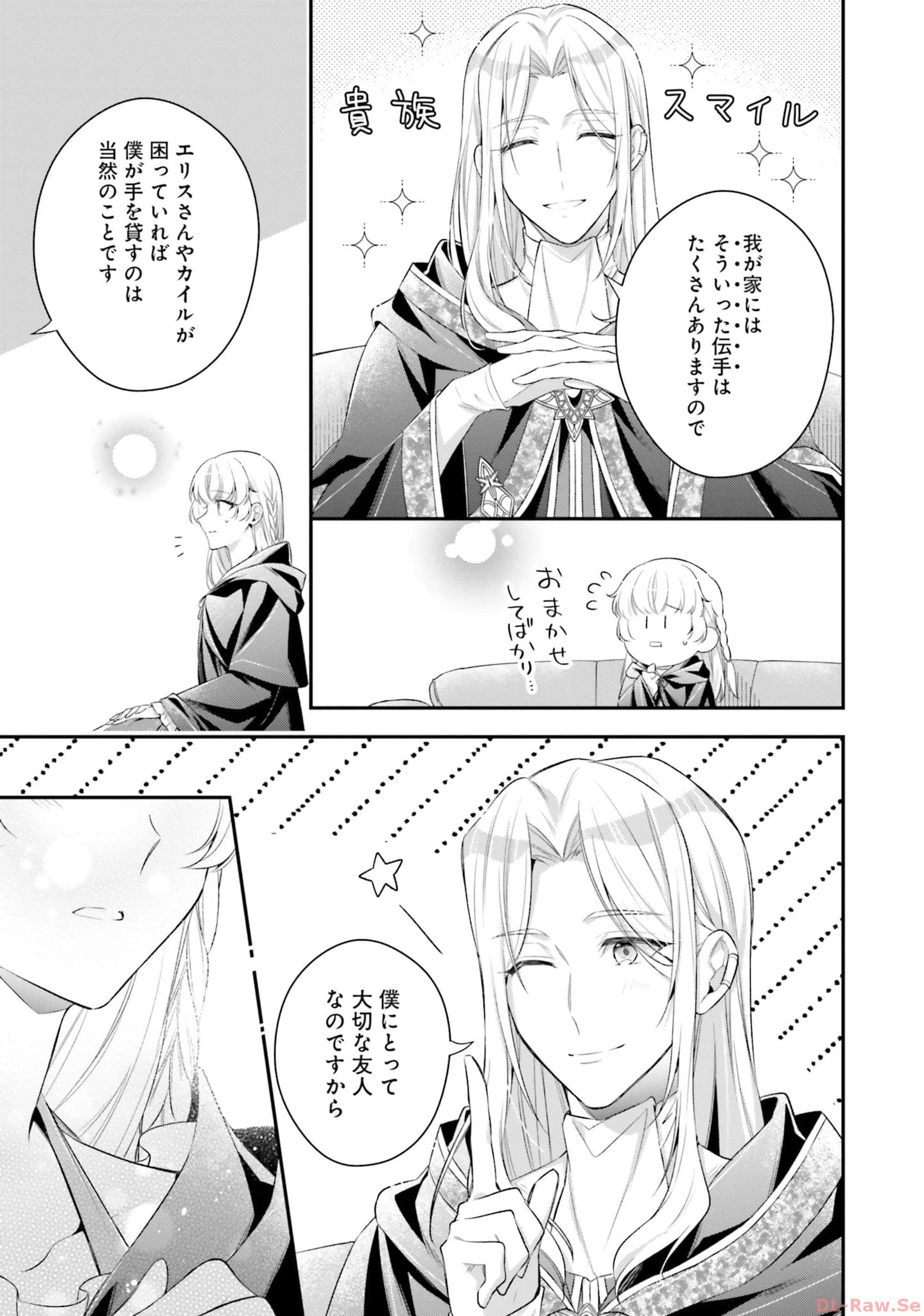 Miryou no Otome to Katabutsu Hittou Majutsushi no Hatsukoi Kiroku Chapter 13 9ページ