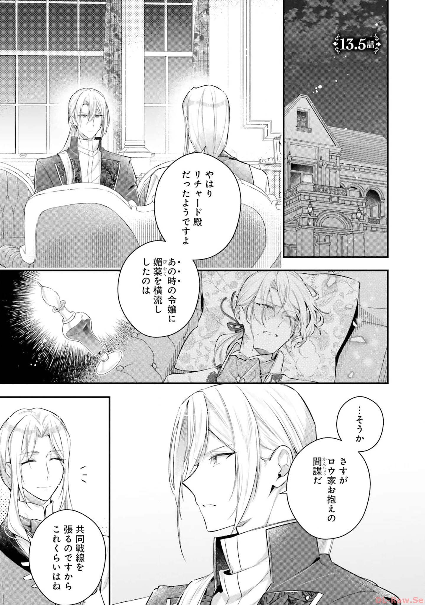 Miryou no Otome to Katabutsu Hittou Majutsushi no Hatsukoi Kiroku Chapter 13.5 1ページ