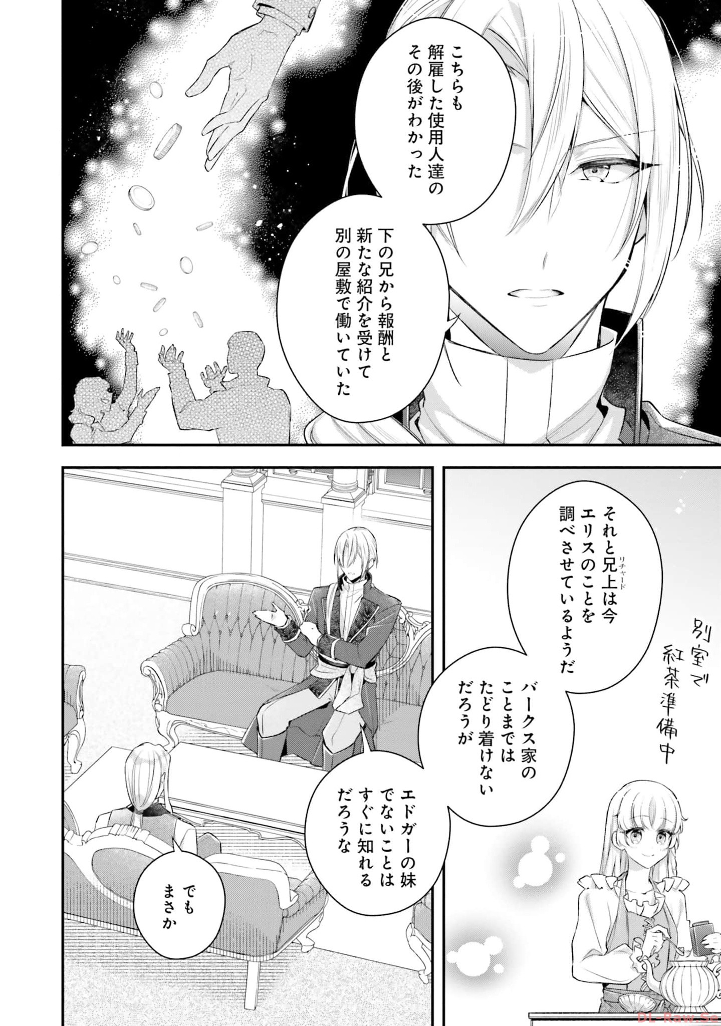 Miryou no Otome to Katabutsu Hittou Majutsushi no Hatsukoi Kiroku Chapter 13.5 2ページ