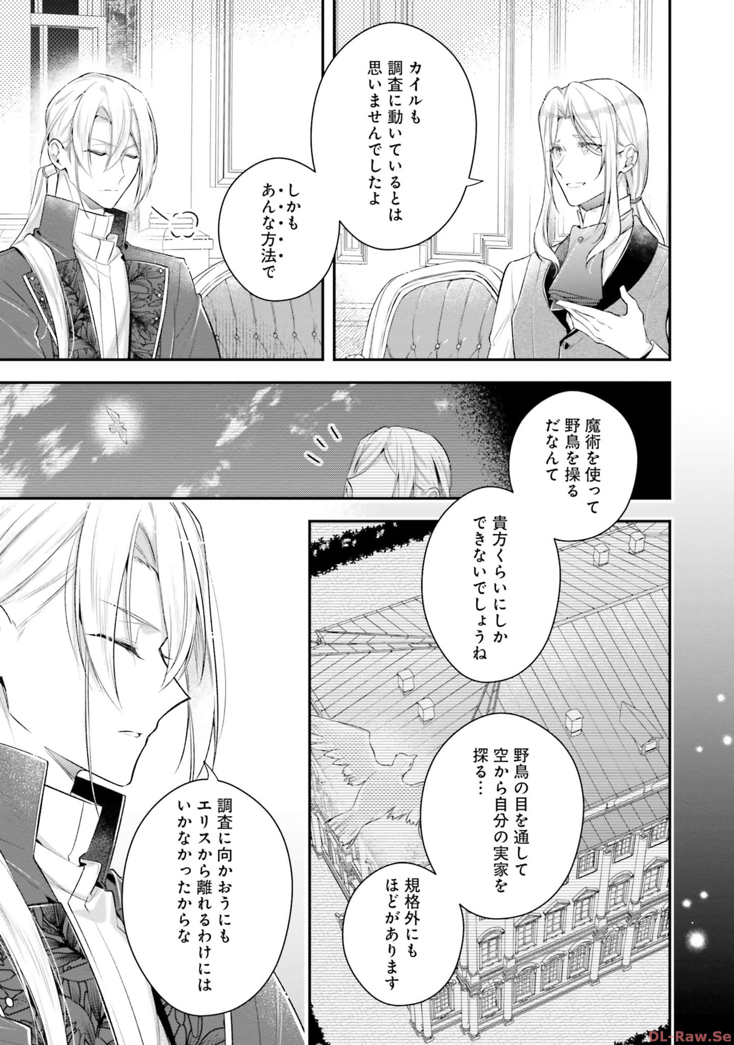 Miryou no Otome to Katabutsu Hittou Majutsushi no Hatsukoi Kiroku Chapter 13.5 3ページ
