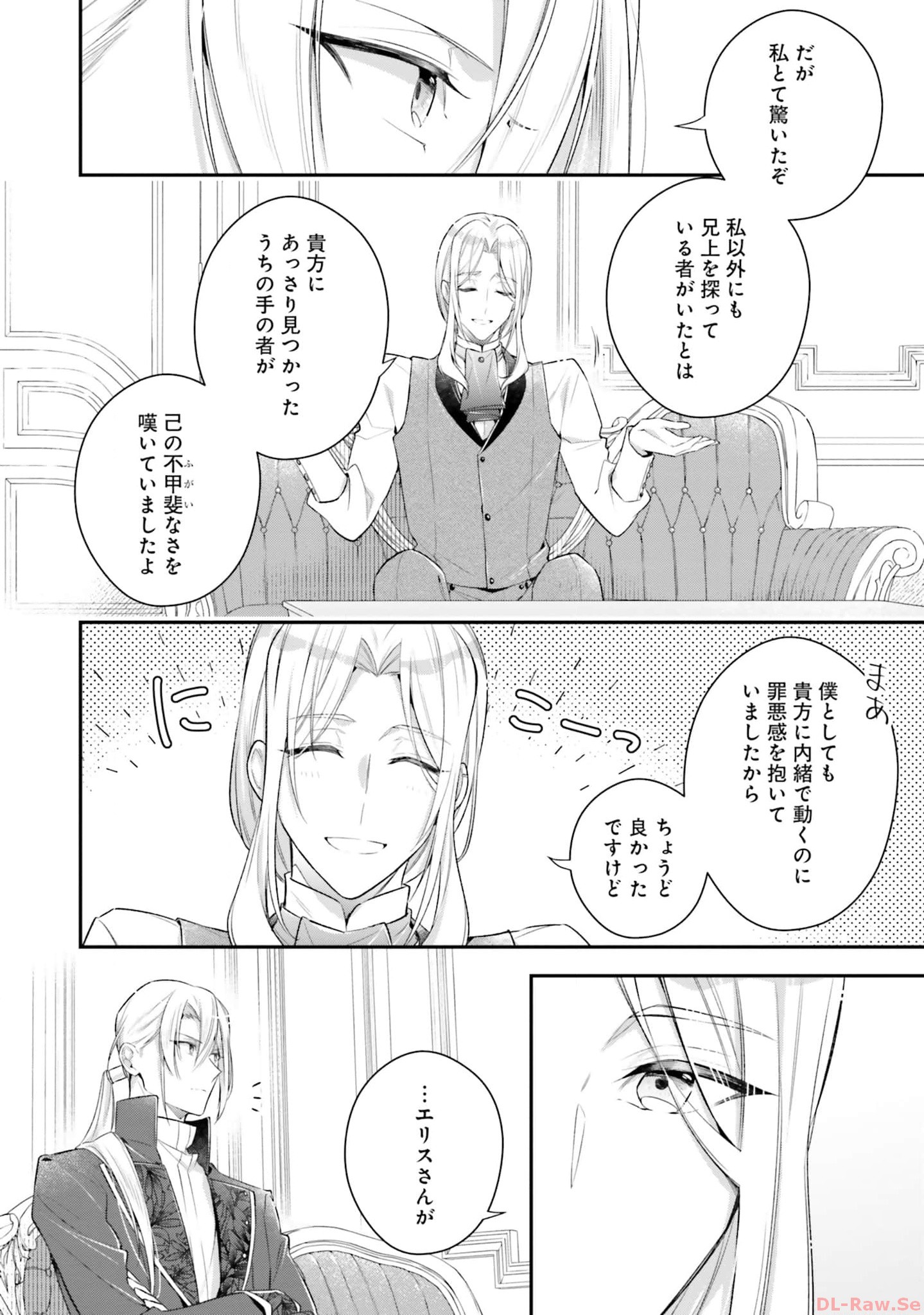 Miryou no Otome to Katabutsu Hittou Majutsushi no Hatsukoi Kiroku Chapter 13.5 4ページ