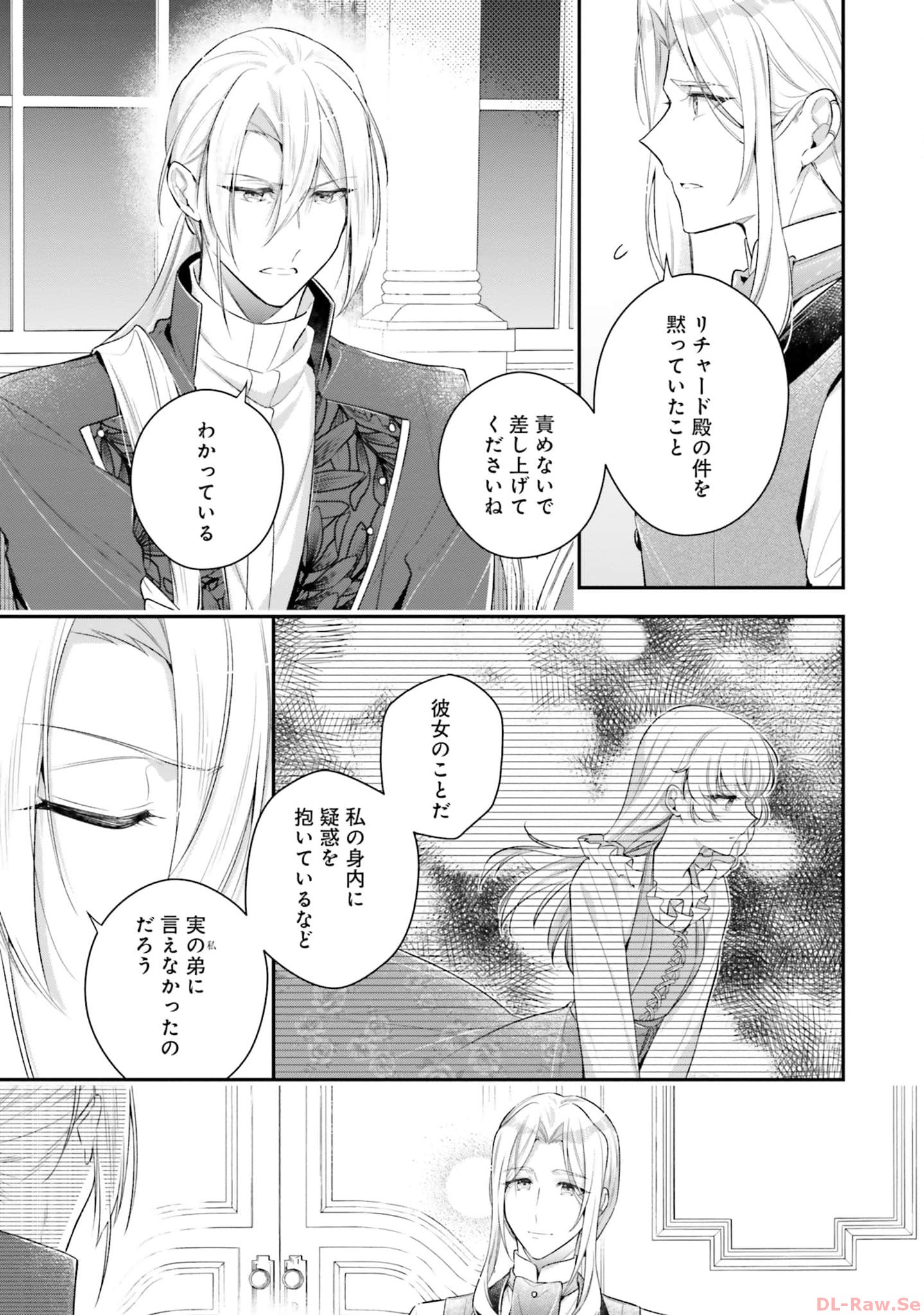 Miryou no Otome to Katabutsu Hittou Majutsushi no Hatsukoi Kiroku Chapter 13.5 5ページ
