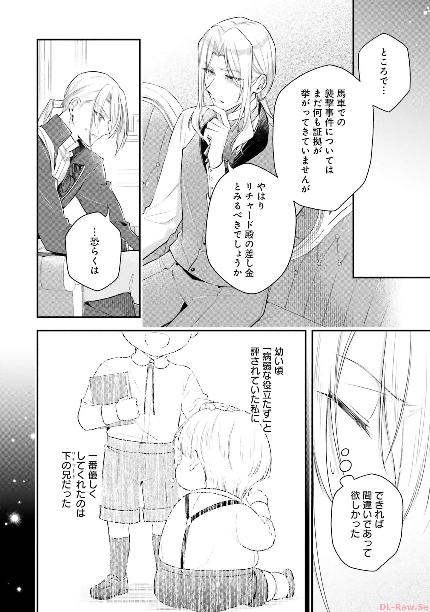 Miryou no Otome to Katabutsu Hittou Majutsushi no Hatsukoi Kiroku Chapter 13.5 6ページ