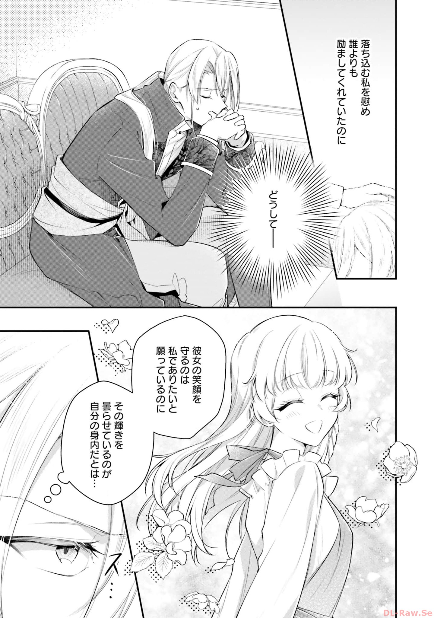 Miryou no Otome to Katabutsu Hittou Majutsushi no Hatsukoi Kiroku Chapter 13.5 7ページ