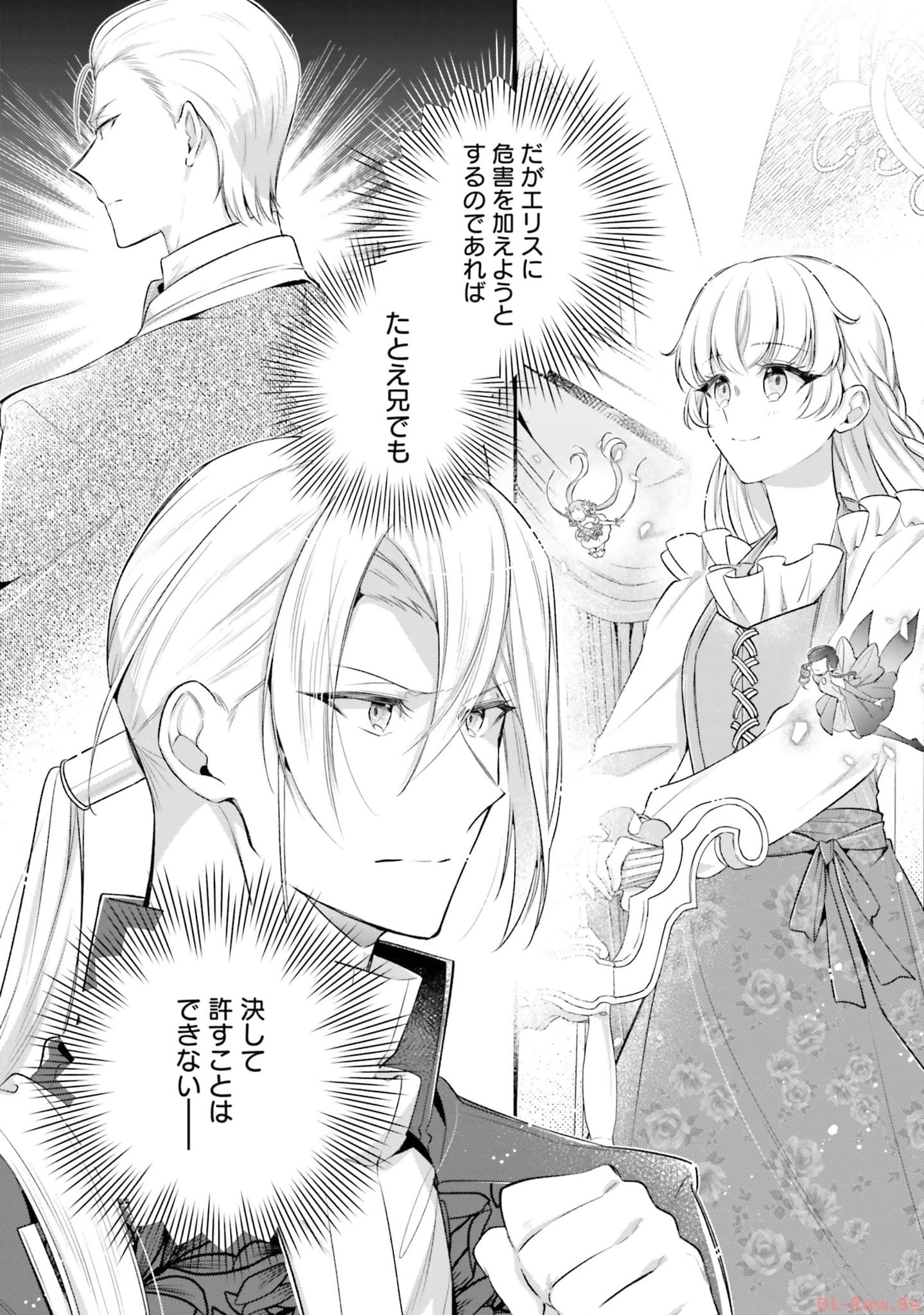 Miryou no Otome to Katabutsu Hittou Majutsushi no Hatsukoi Kiroku Chapter 13.5 8ページ