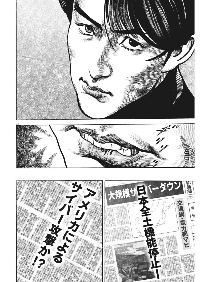 Begin Chapter 56 12ページ