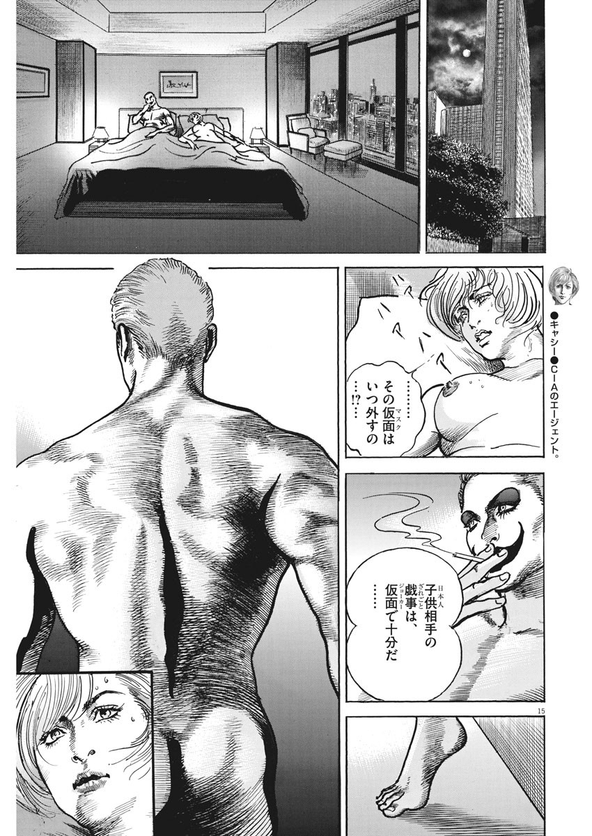 Begin Chapter 56 15ページ