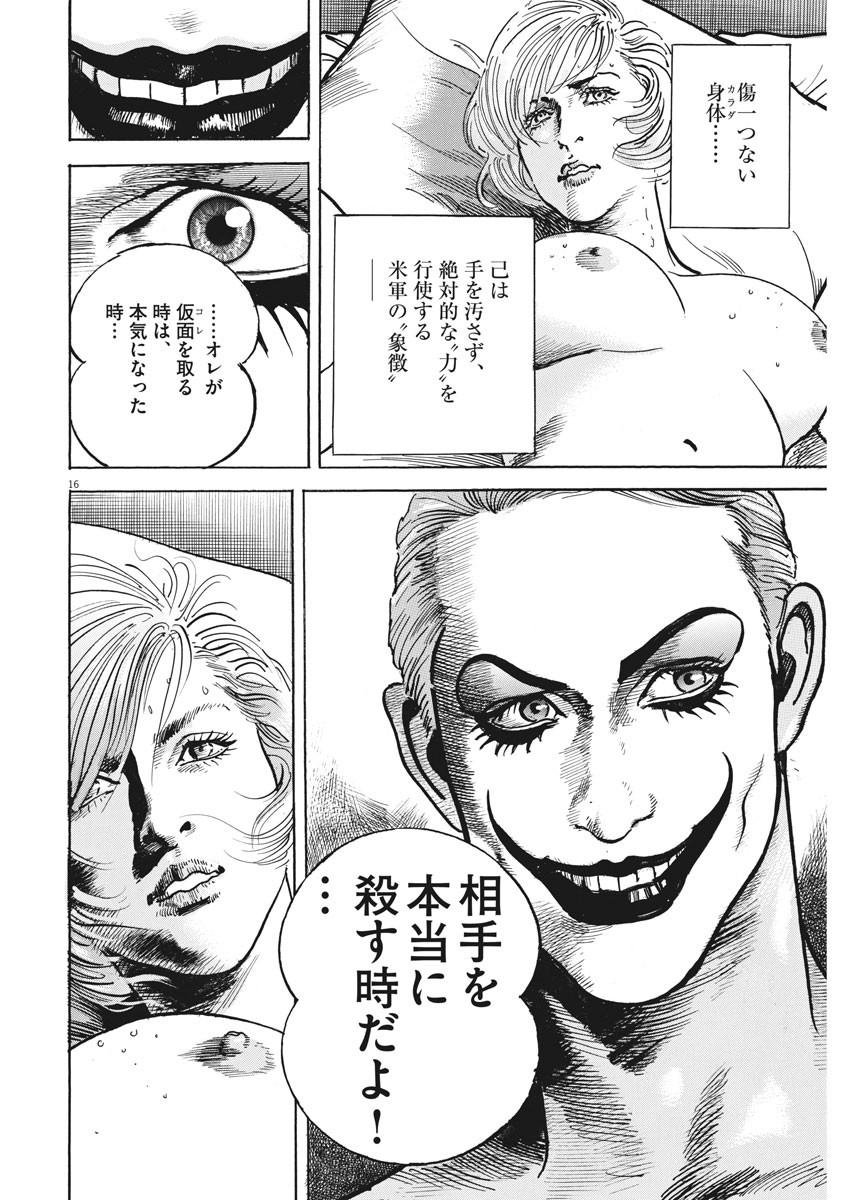 Begin Chapter 56 16ページ