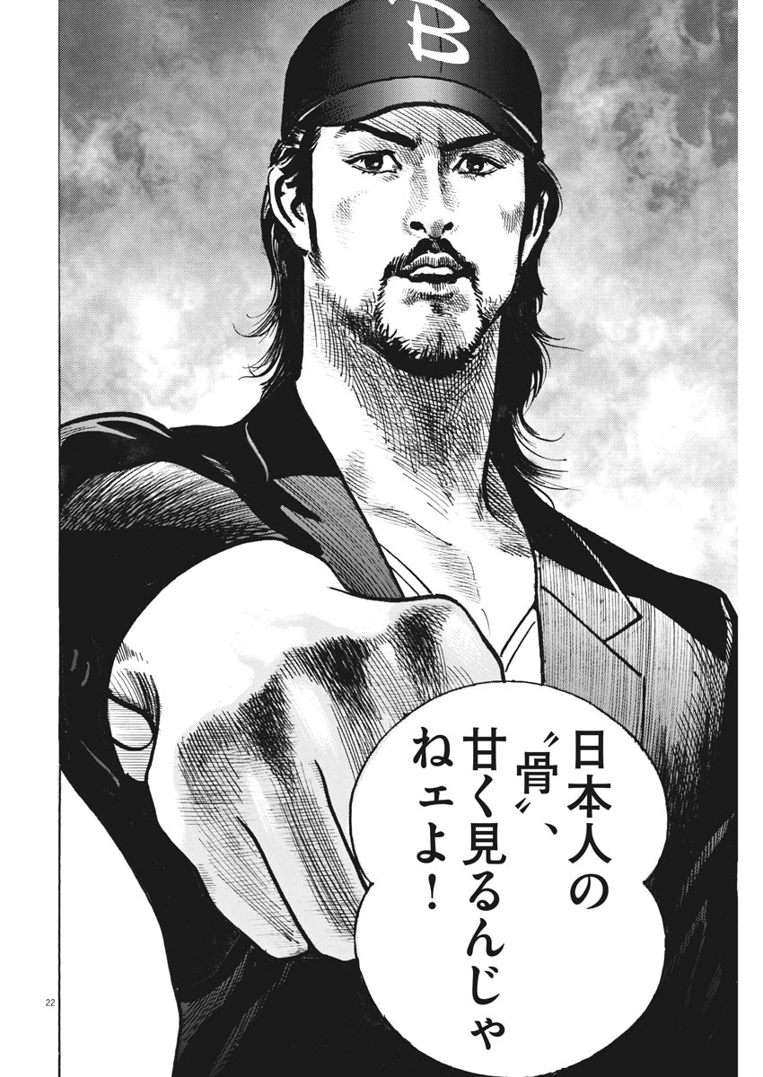 Begin Chapter 56 22ページ