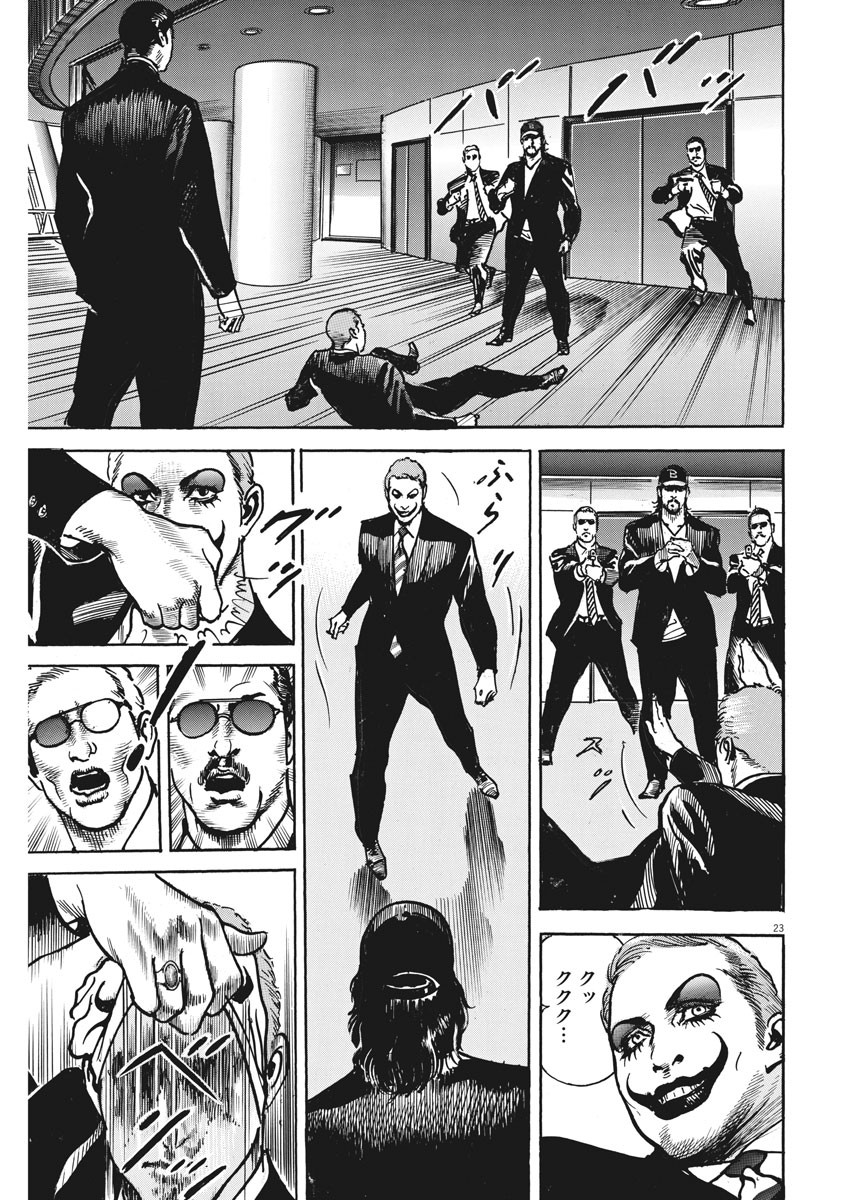 Begin Chapter 56 23ページ