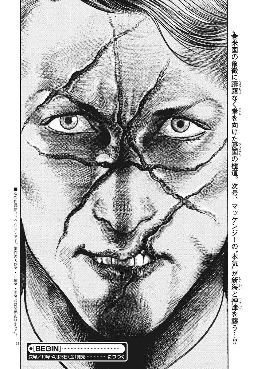 Begin Chapter 56 24ページ