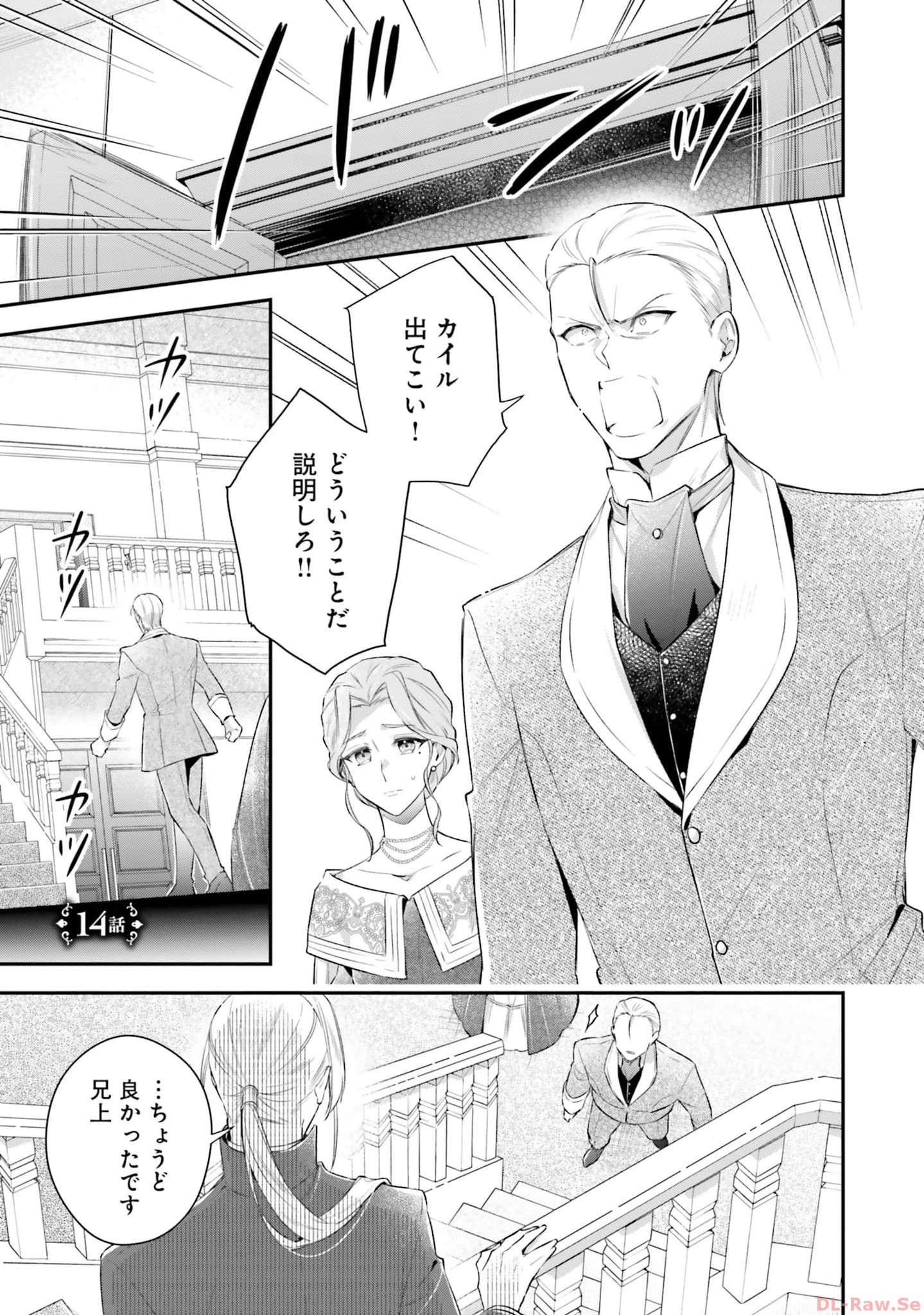 Miryou no Otome to Katabutsu Hittou Majutsushi no Hatsukoi Kiroku Chapter 14 1ページ