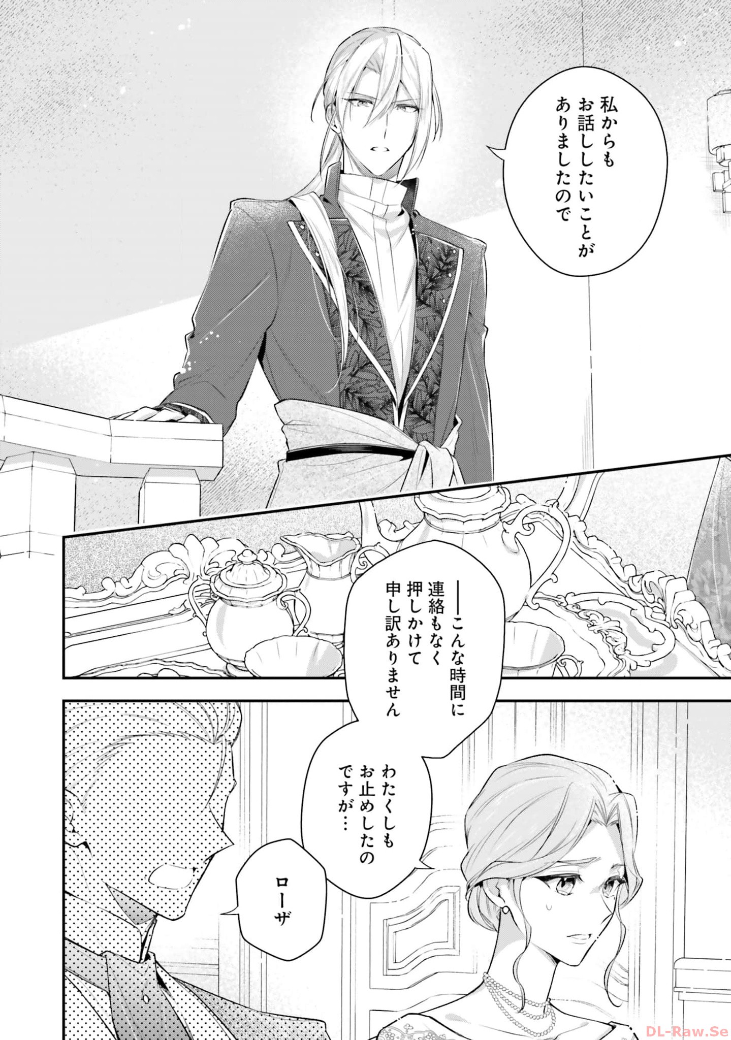 Miryou no Otome to Katabutsu Hittou Majutsushi no Hatsukoi Kiroku Chapter 14 2ページ