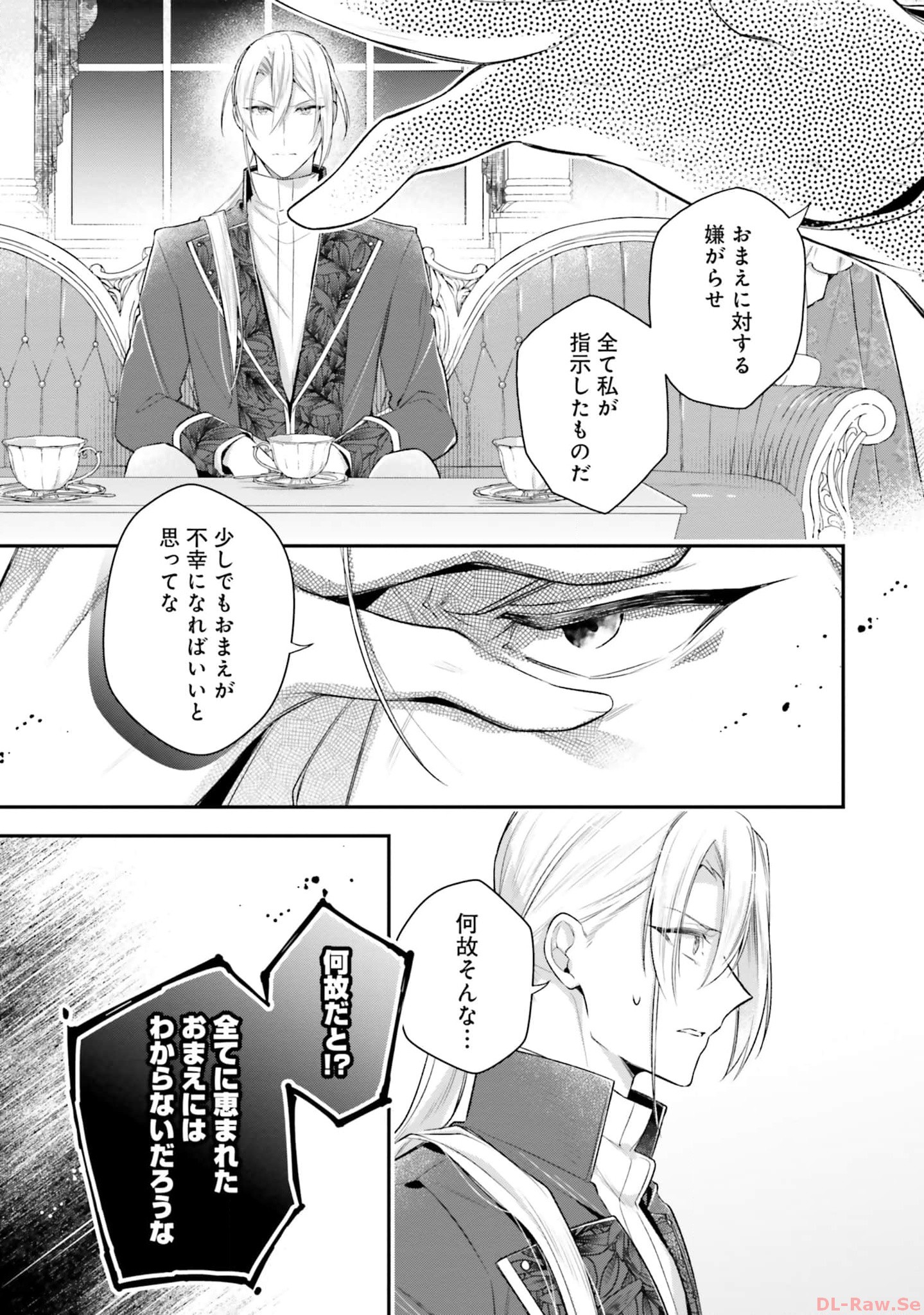 Miryou no Otome to Katabutsu Hittou Majutsushi no Hatsukoi Kiroku Chapter 14 11ページ