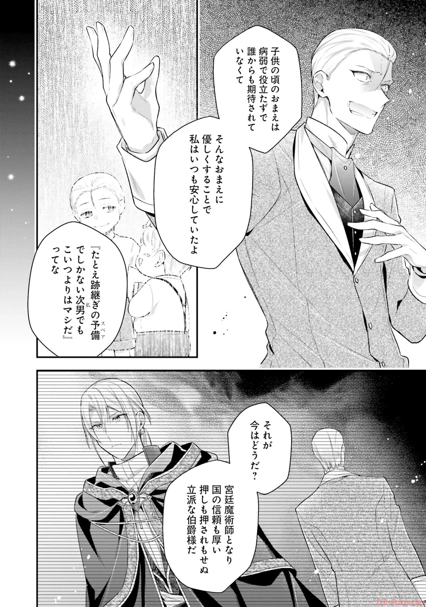 Miryou no Otome to Katabutsu Hittou Majutsushi no Hatsukoi Kiroku Chapter 14 12ページ