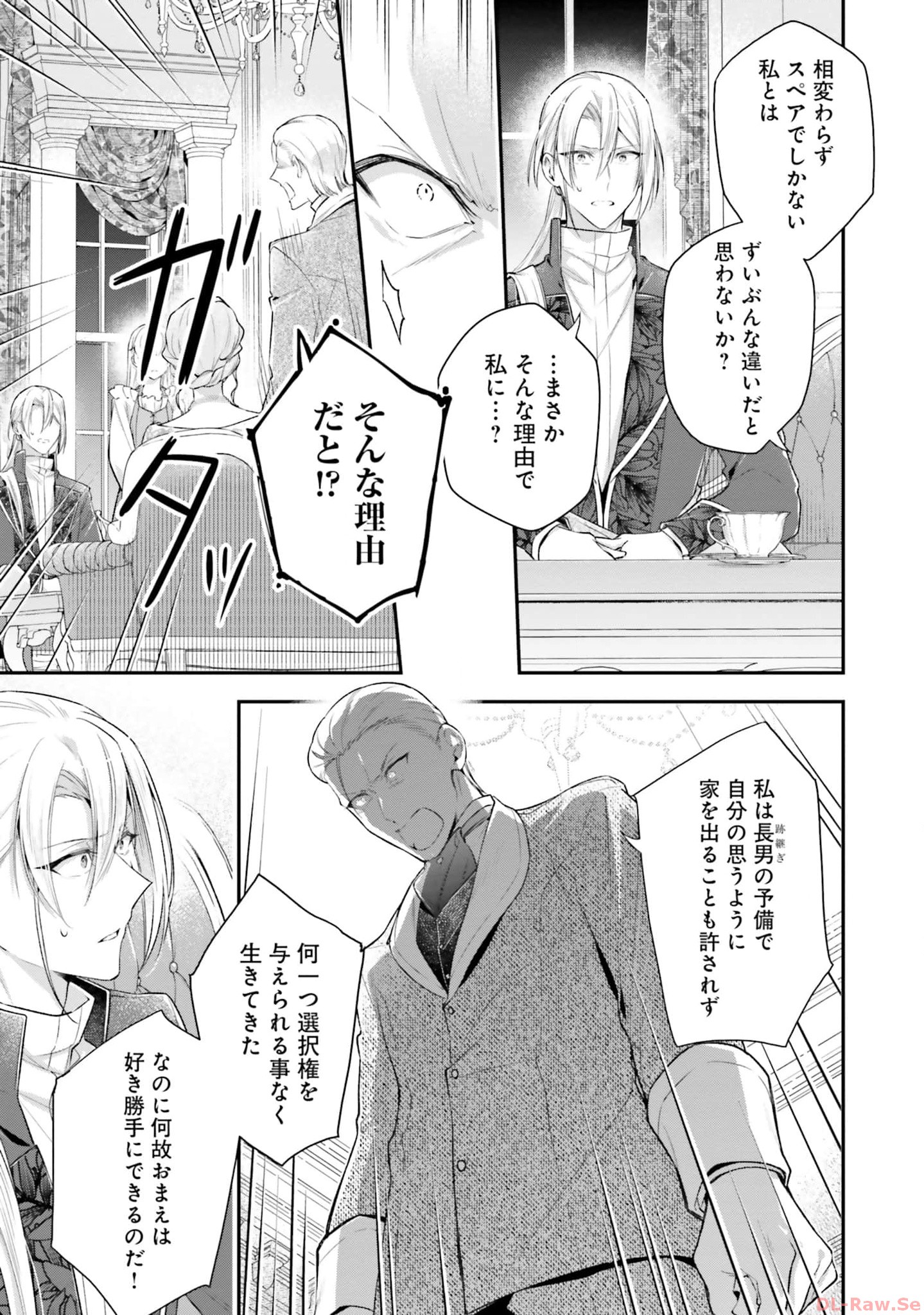 Miryou no Otome to Katabutsu Hittou Majutsushi no Hatsukoi Kiroku Chapter 14 13ページ