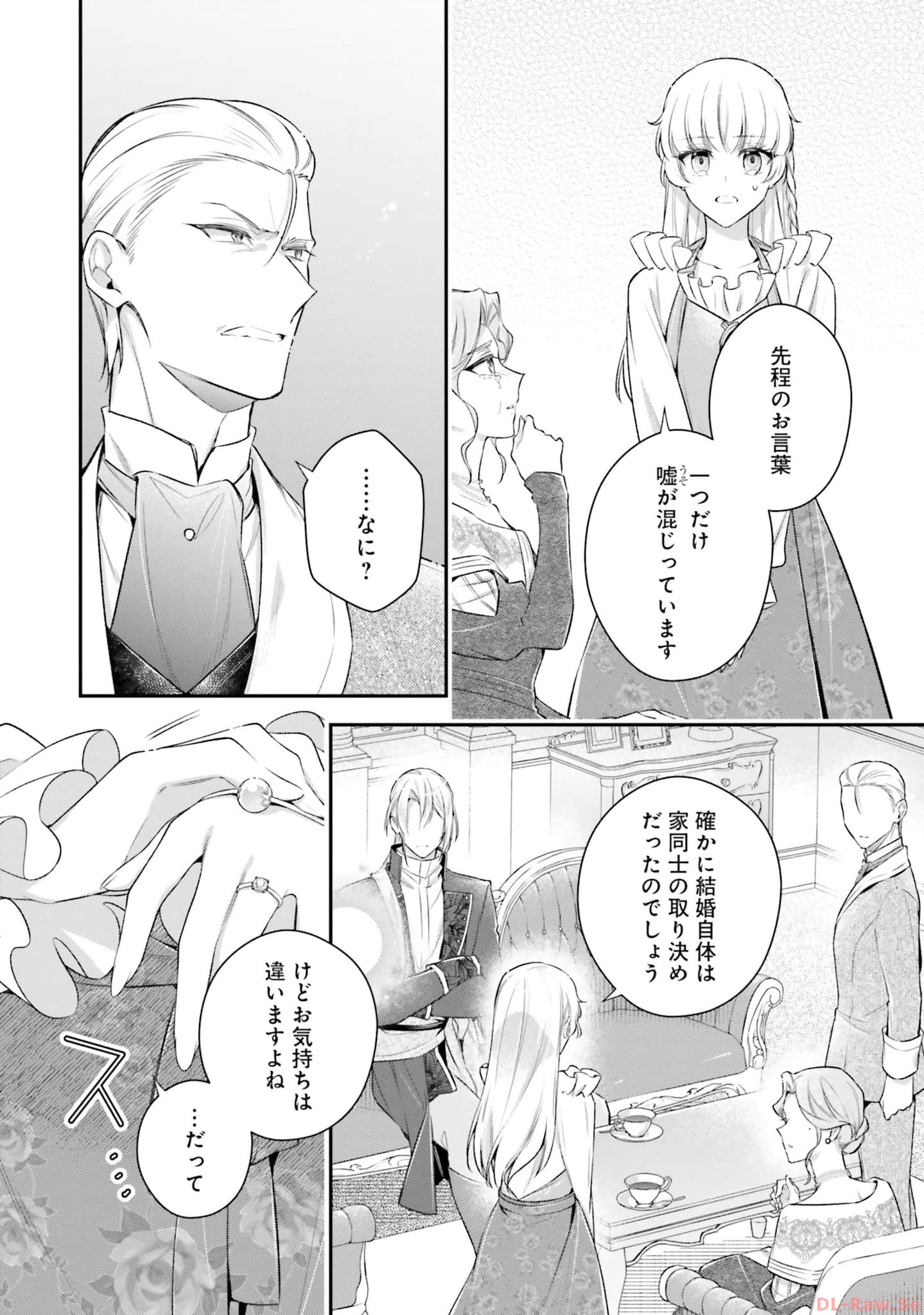 Miryou no Otome to Katabutsu Hittou Majutsushi no Hatsukoi Kiroku Chapter 14 16ページ