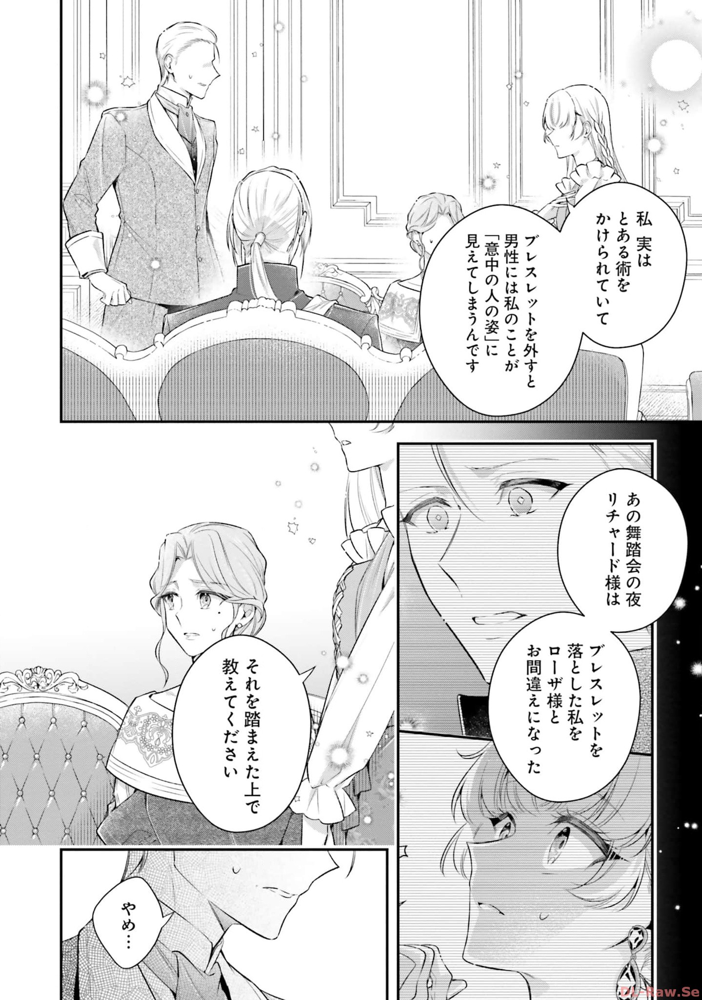 Miryou no Otome to Katabutsu Hittou Majutsushi no Hatsukoi Kiroku Chapter 14 18ページ