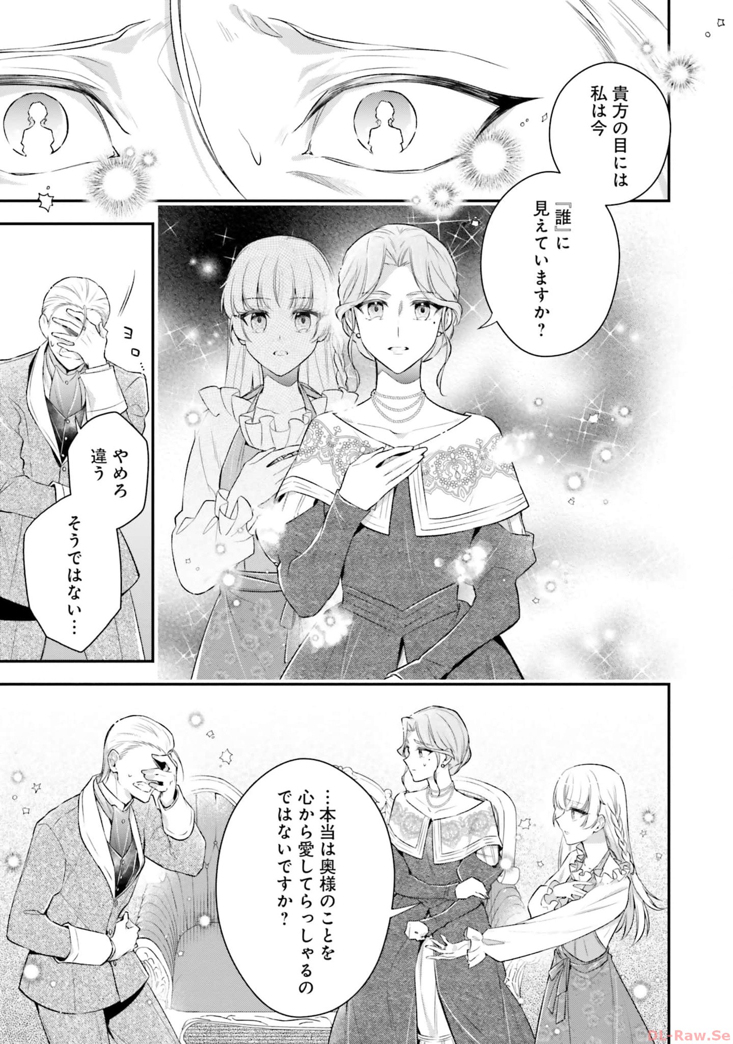 Miryou no Otome to Katabutsu Hittou Majutsushi no Hatsukoi Kiroku Chapter 14 19ページ