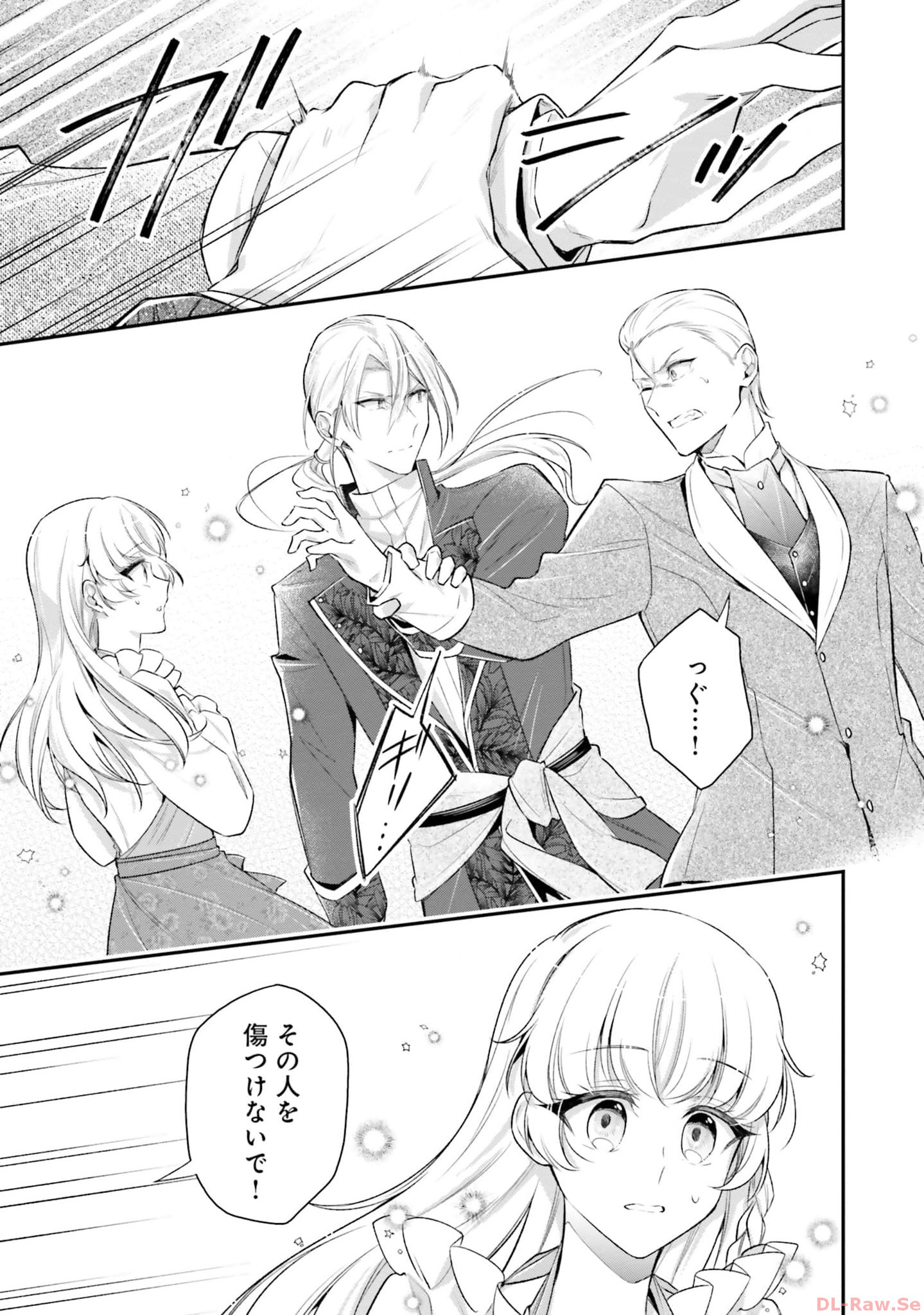 Miryou no Otome to Katabutsu Hittou Majutsushi no Hatsukoi Kiroku Chapter 14 21ページ
