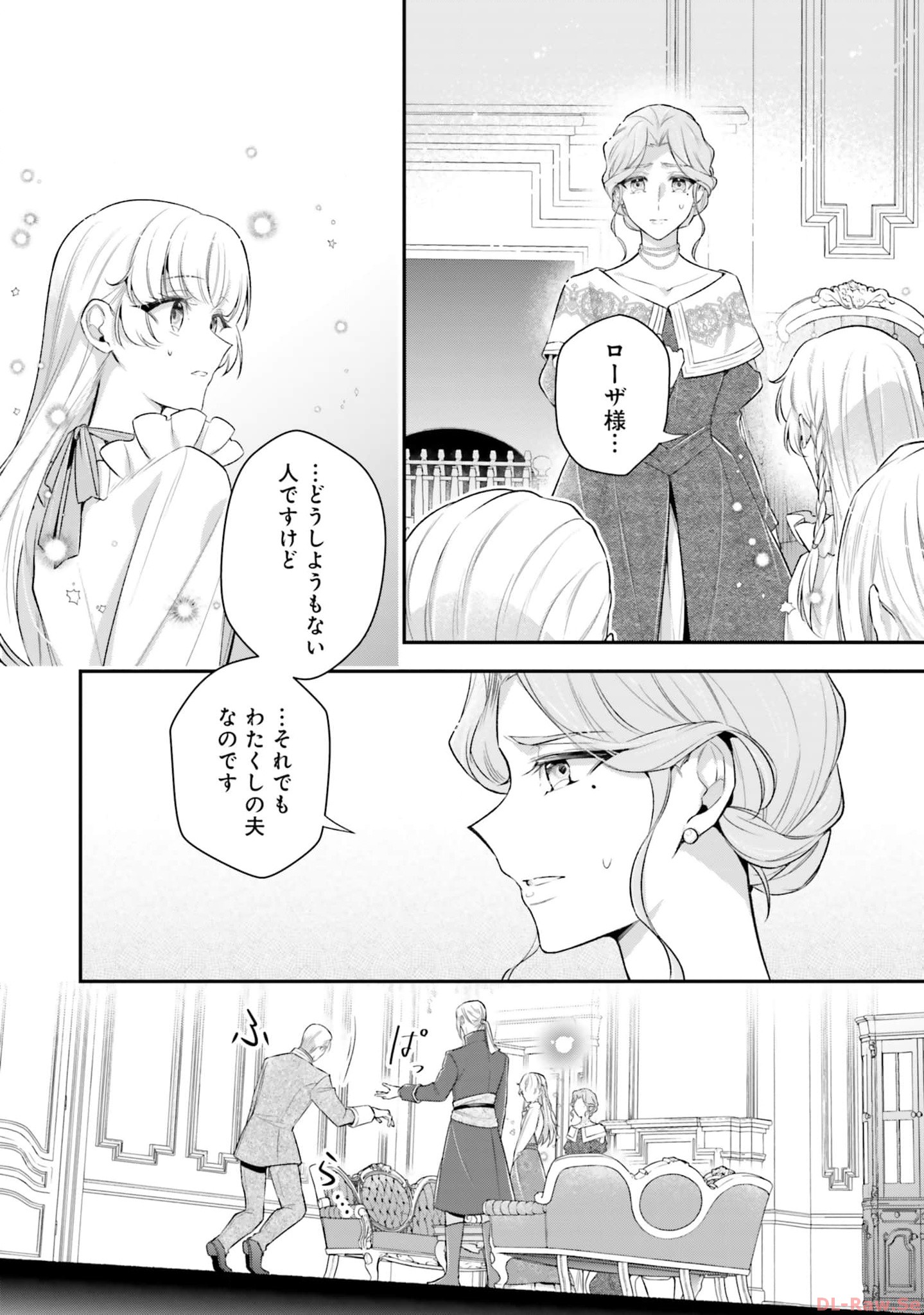 Miryou no Otome to Katabutsu Hittou Majutsushi no Hatsukoi Kiroku Chapter 14 22ページ