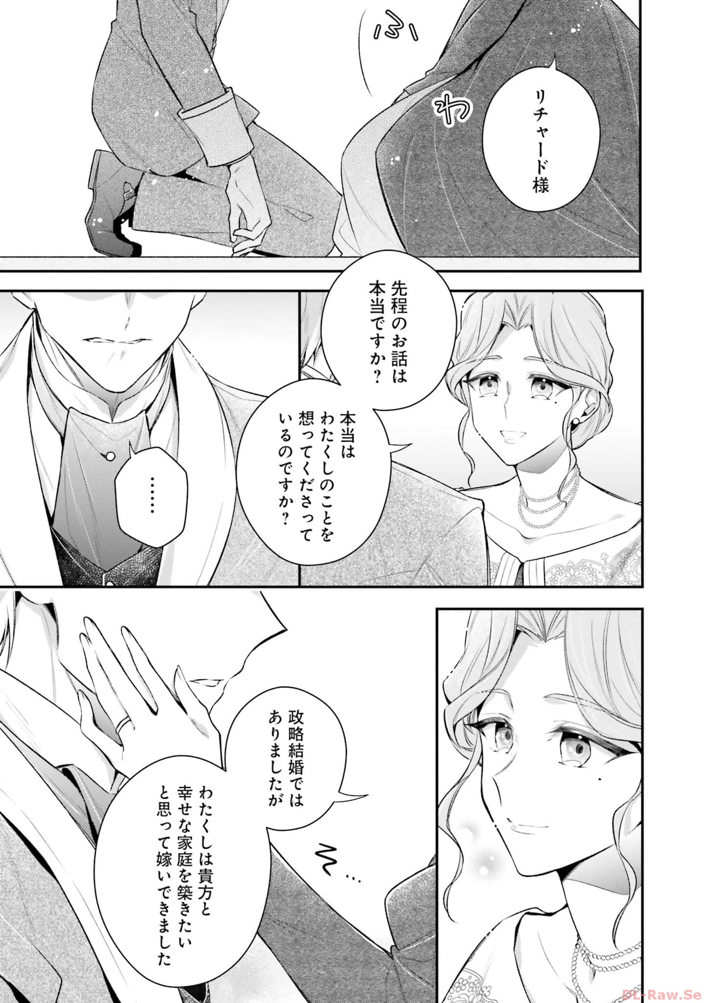 Miryou no Otome to Katabutsu Hittou Majutsushi no Hatsukoi Kiroku Chapter 14 23ページ