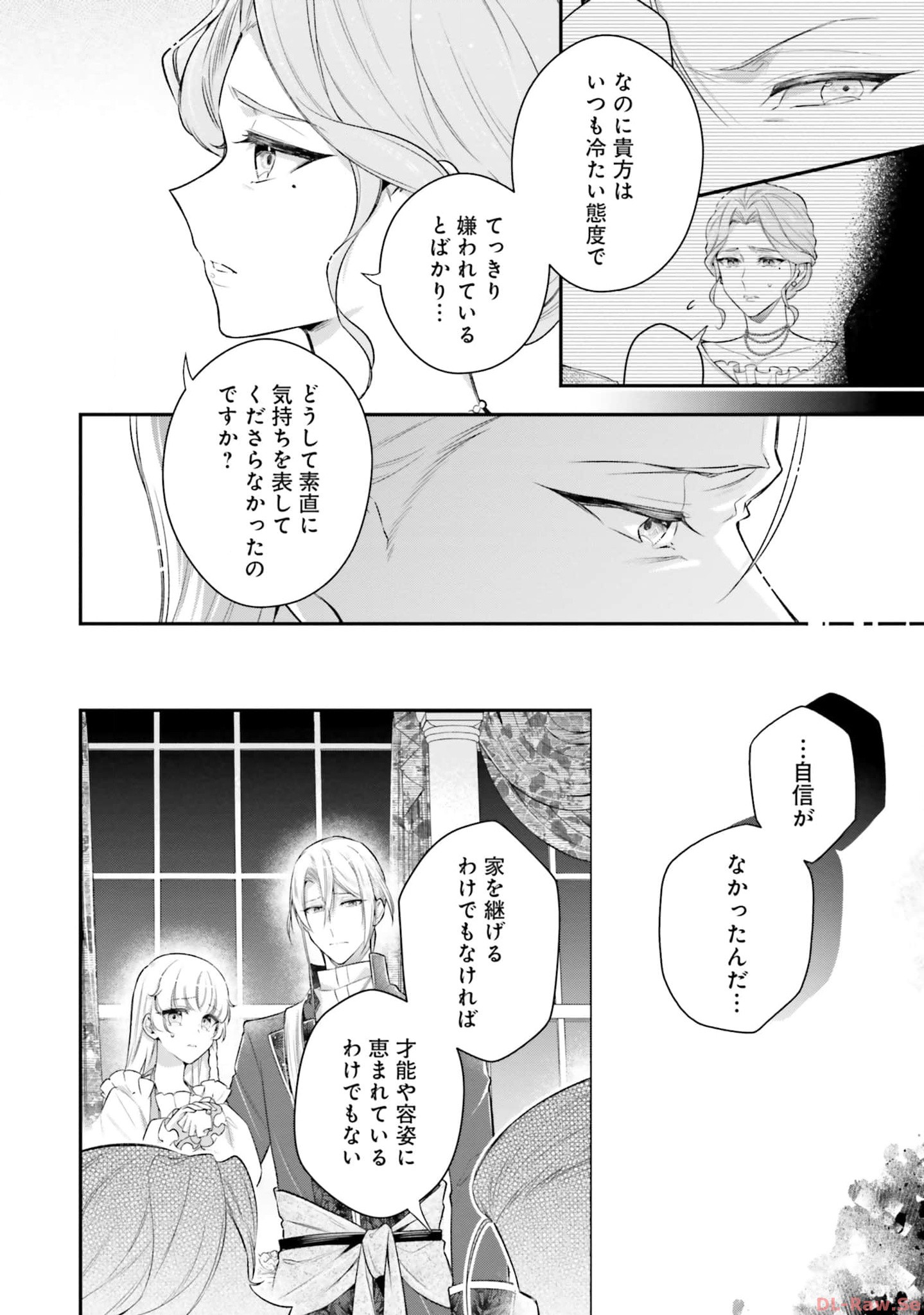 Miryou no Otome to Katabutsu Hittou Majutsushi no Hatsukoi Kiroku Chapter 14 24ページ