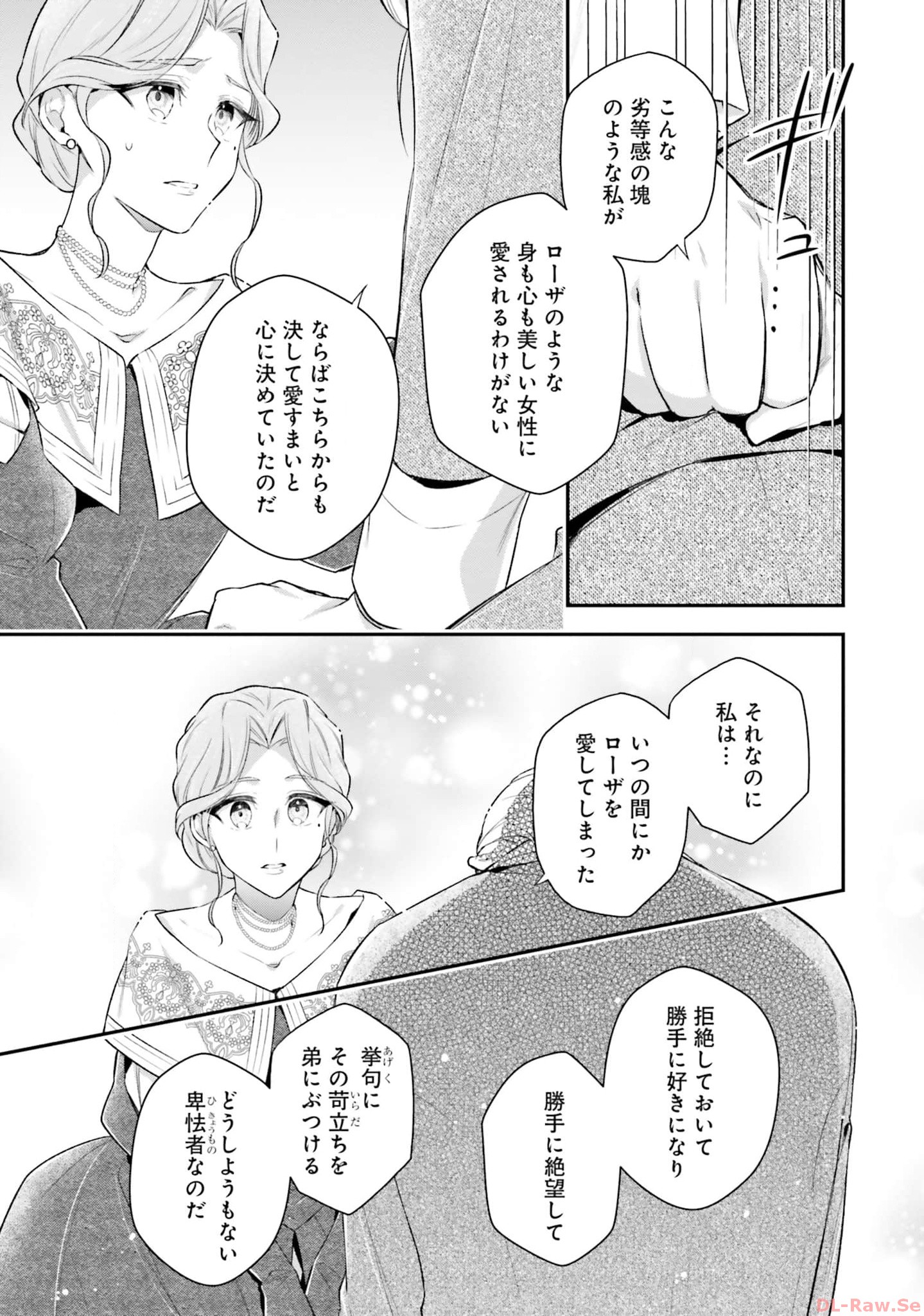 Miryou no Otome to Katabutsu Hittou Majutsushi no Hatsukoi Kiroku Chapter 14 25ページ