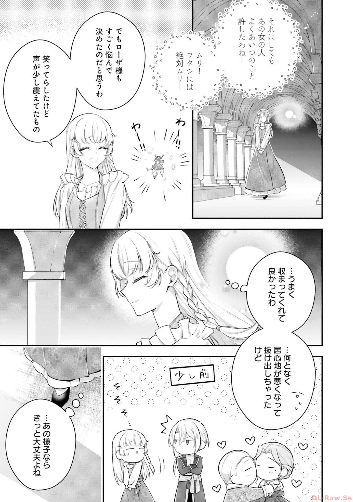 Miryou no Otome to Katabutsu Hittou Majutsushi no Hatsukoi Kiroku Chapter 14 29ページ