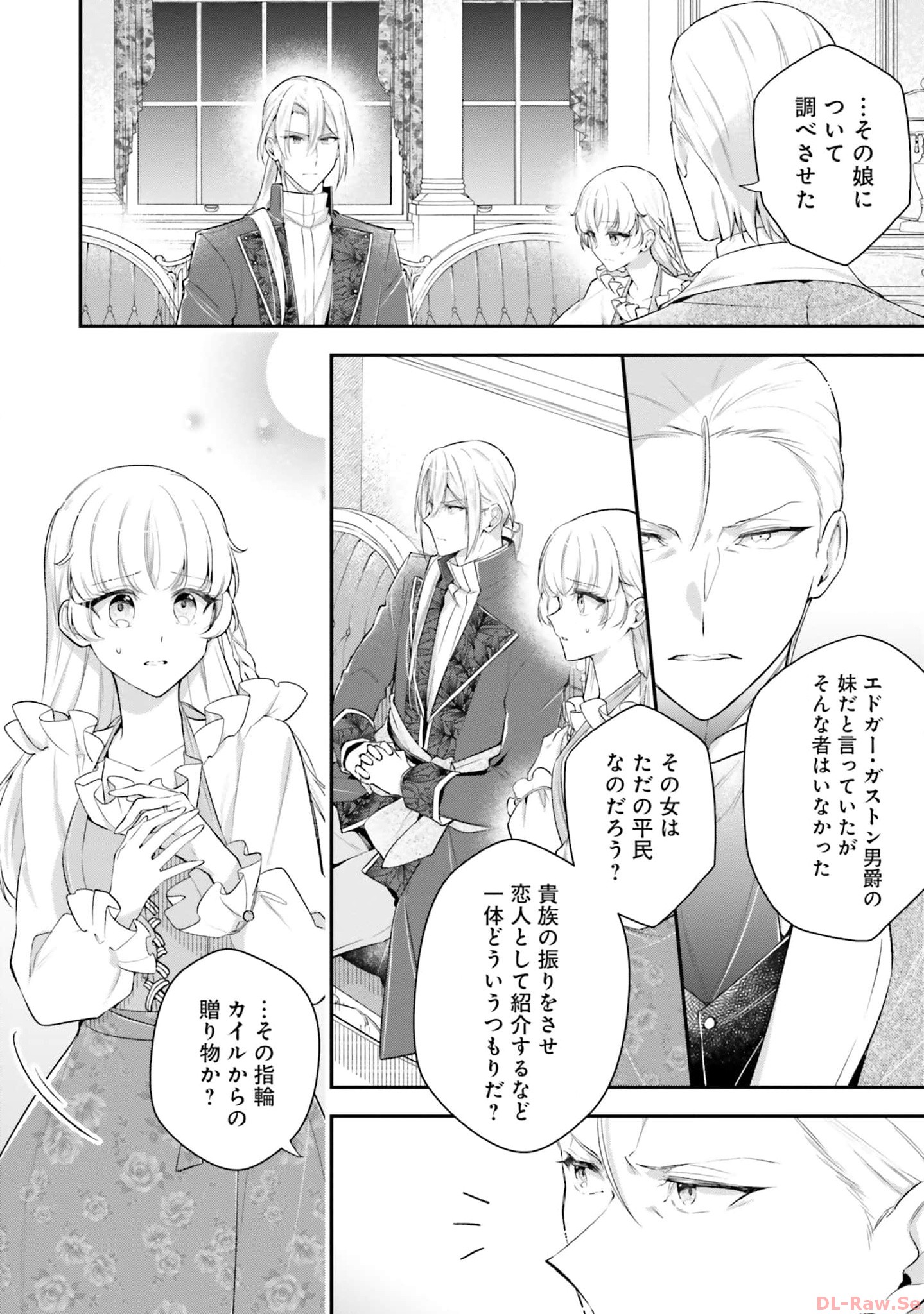 Miryou no Otome to Katabutsu Hittou Majutsushi no Hatsukoi Kiroku Chapter 14 4ページ