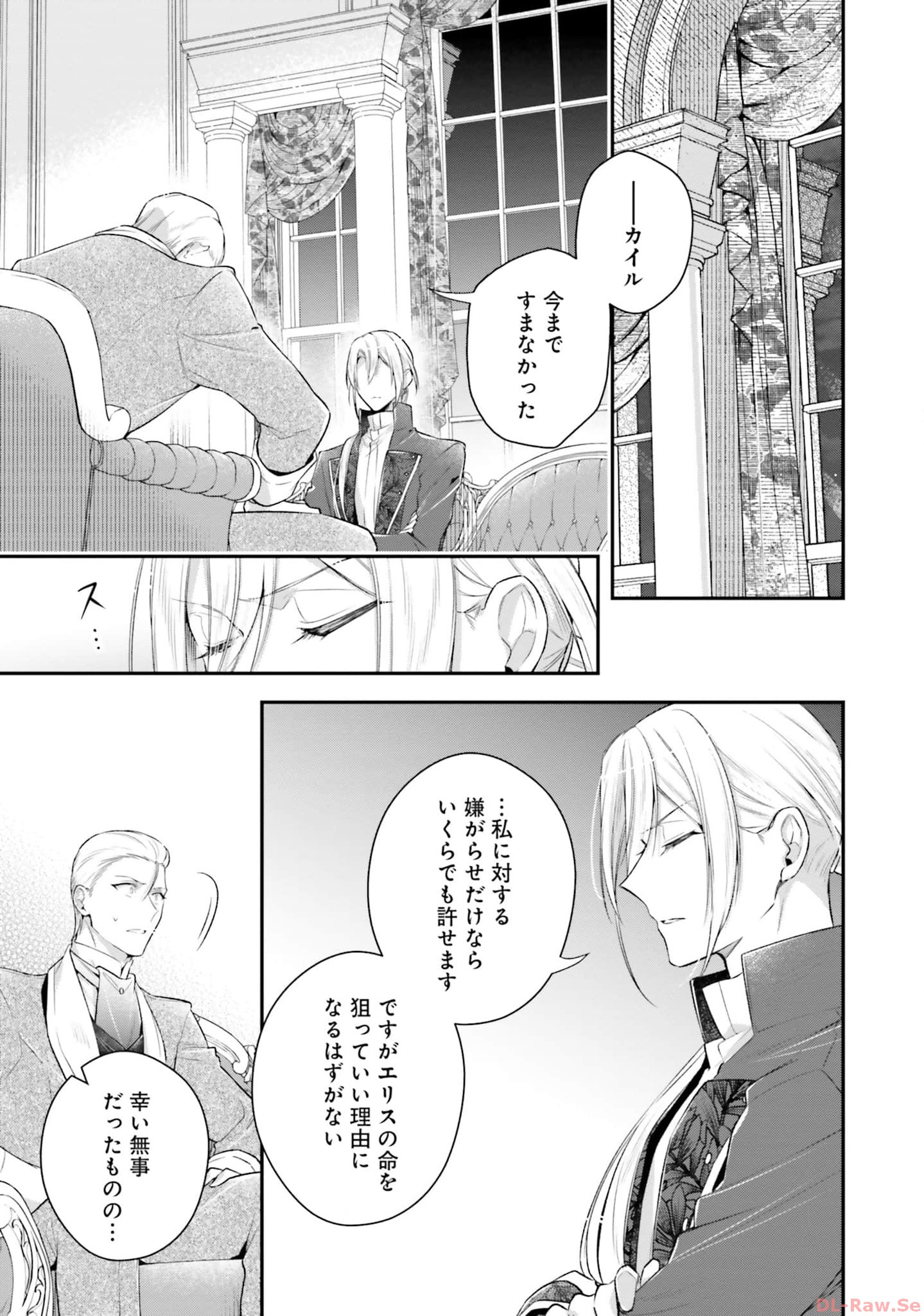 Miryou no Otome to Katabutsu Hittou Majutsushi no Hatsukoi Kiroku Chapter 14 31ページ