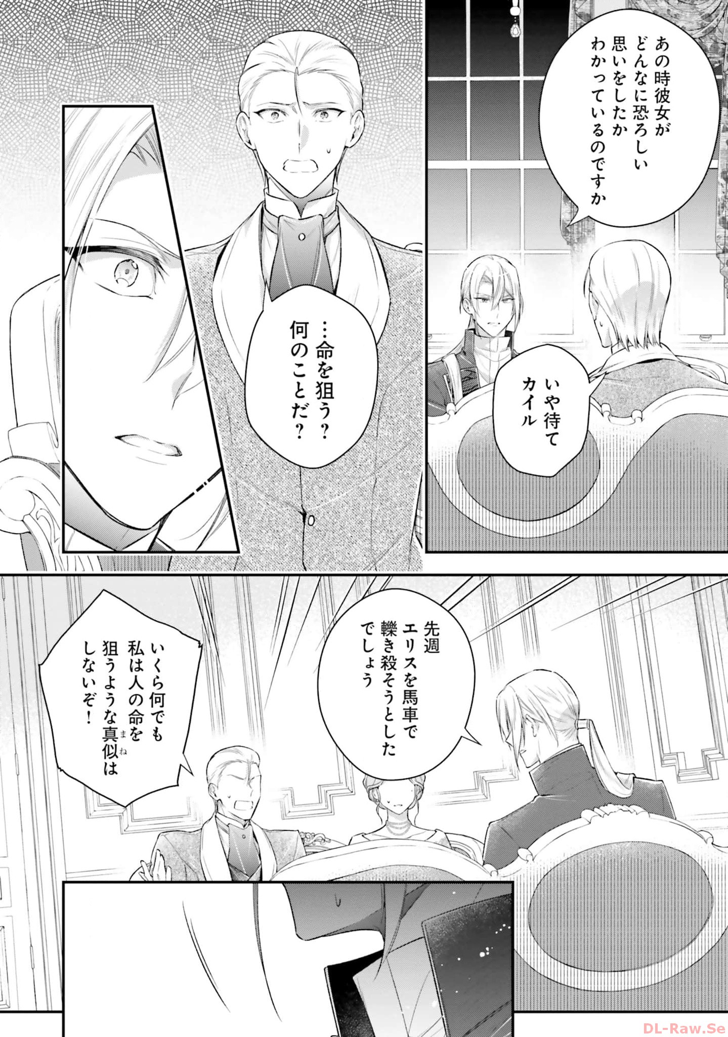 Miryou no Otome to Katabutsu Hittou Majutsushi no Hatsukoi Kiroku Chapter 14 32ページ