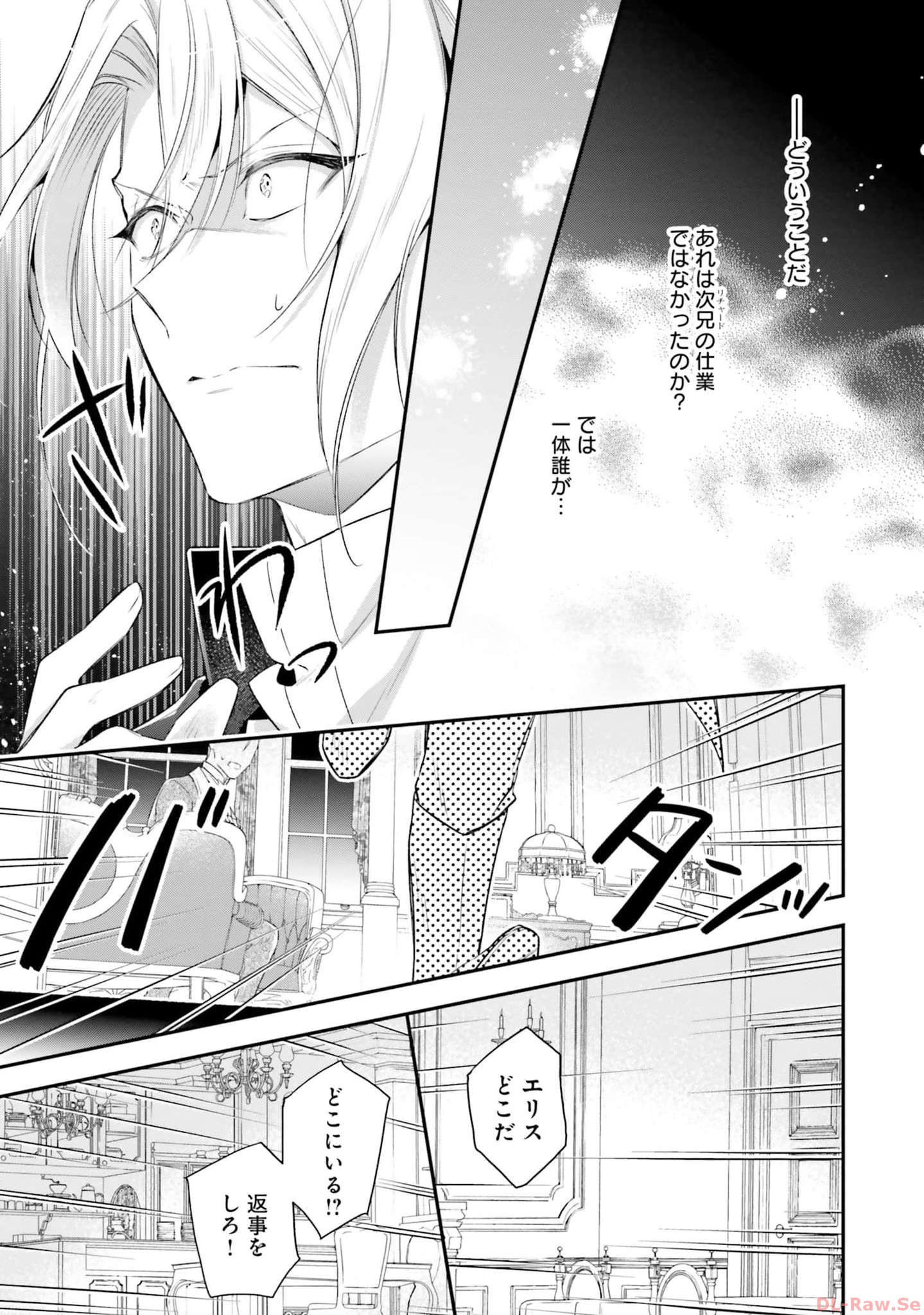Miryou no Otome to Katabutsu Hittou Majutsushi no Hatsukoi Kiroku Chapter 14 33ページ