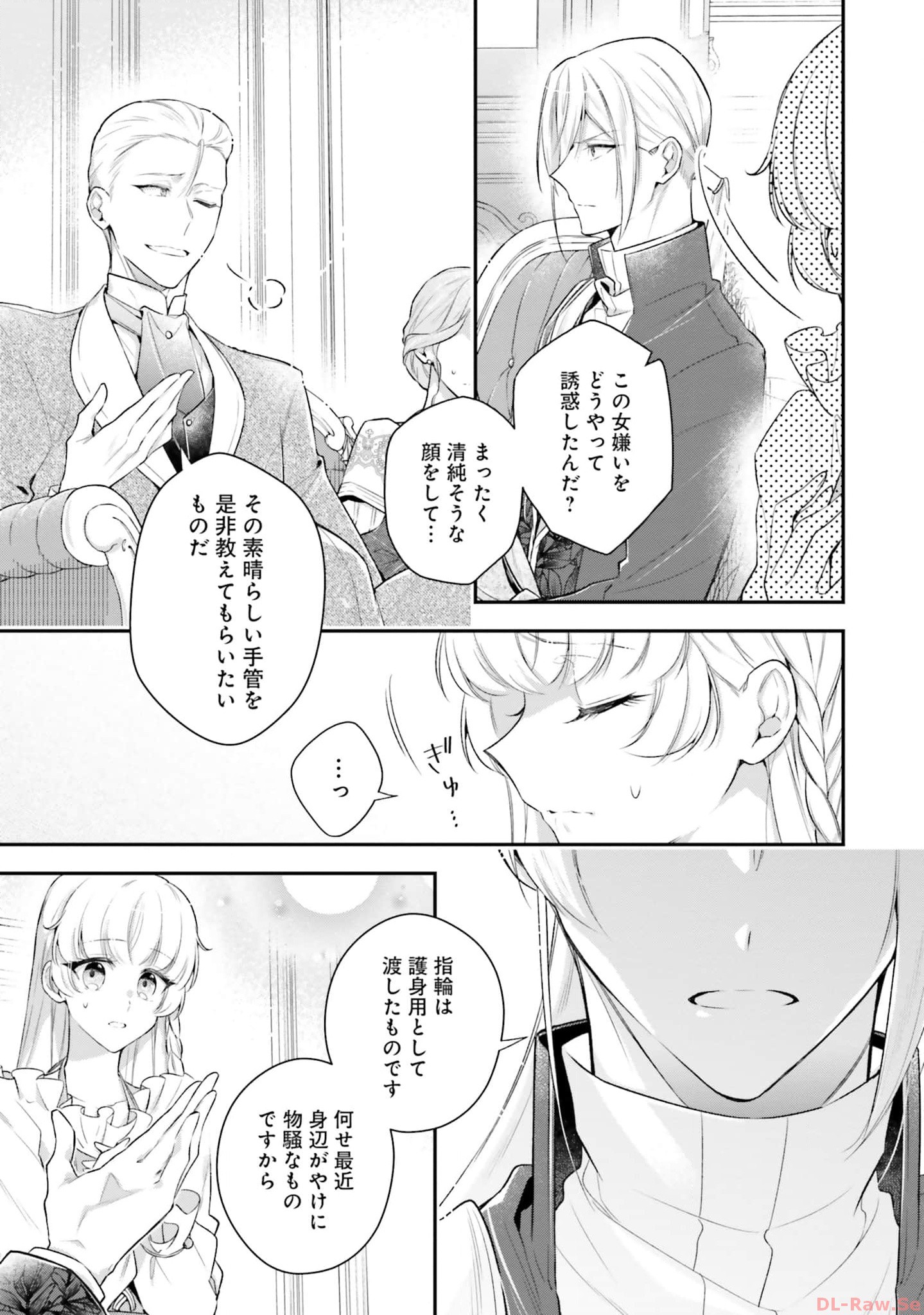 Miryou no Otome to Katabutsu Hittou Majutsushi no Hatsukoi Kiroku Chapter 14 5ページ